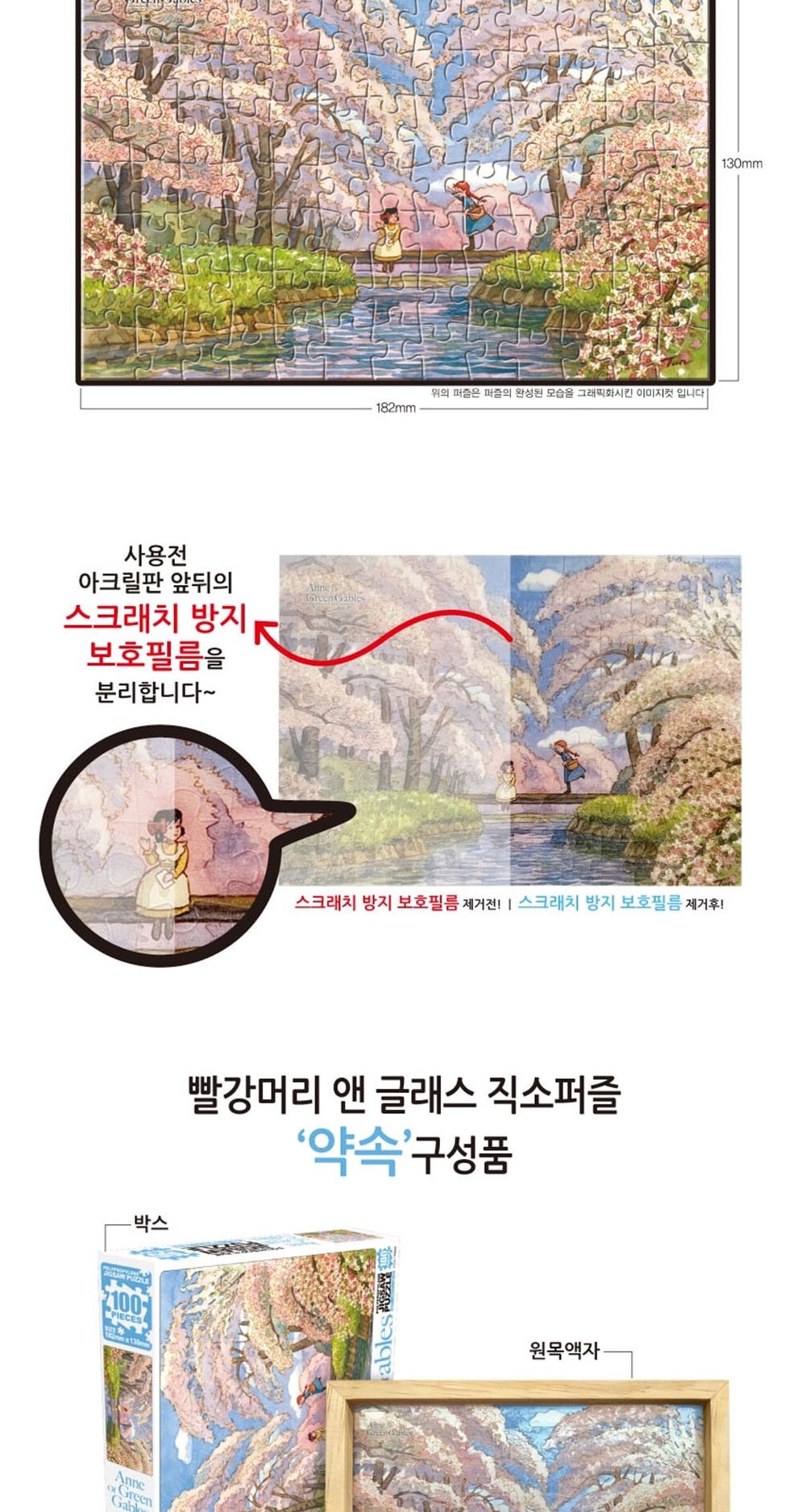학산문화사 빨강머리앤 글래스 액자 직소퍼즐 100pcs (약속)/취미/퍼즐/어덜트/액자퍼즐/퍼즐놀이/집콕놀이