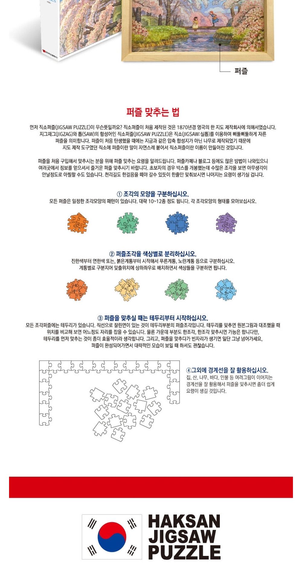 학산문화사 빨강머리앤 글래스 액자 직소퍼즐 100pcs (약속)/취미/퍼즐/어덜트/액자퍼즐/퍼즐놀이/집콕놀이