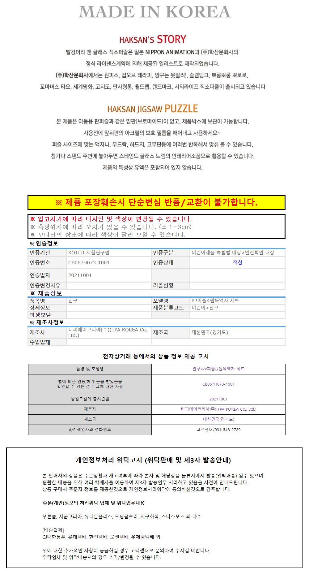 학산문화사 빨강머리앤 글래스 액자 직소퍼즐 100pcs (약속)/취미/퍼즐/어덜트/액자퍼즐/퍼즐놀이/집콕놀이