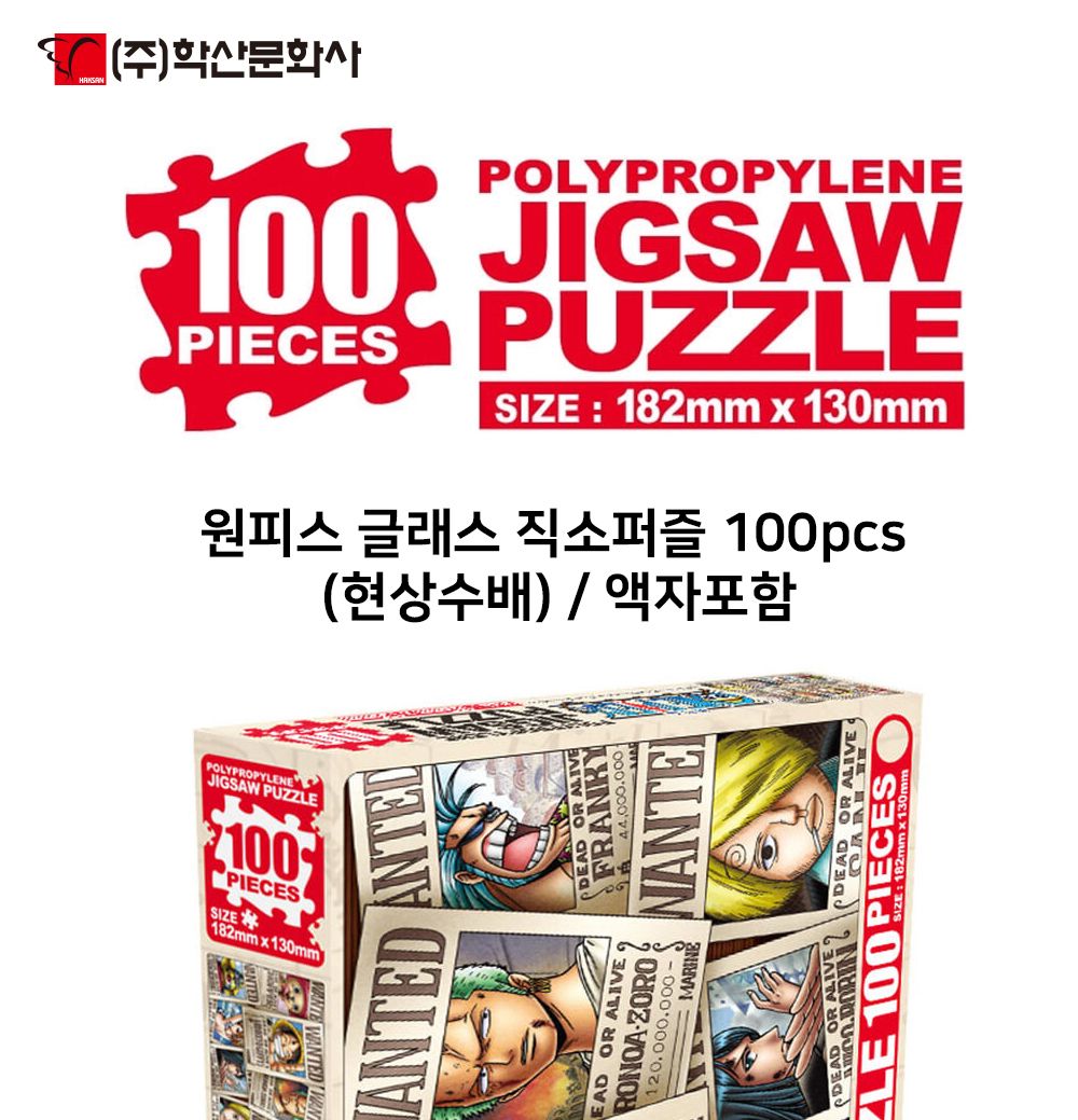학산문화사 원피스 글래스 액자 직소퍼즐 100pcs (현상수배)/취미/퍼즐/어덜트/액자퍼즐/퍼즐놀이/집콕놀이