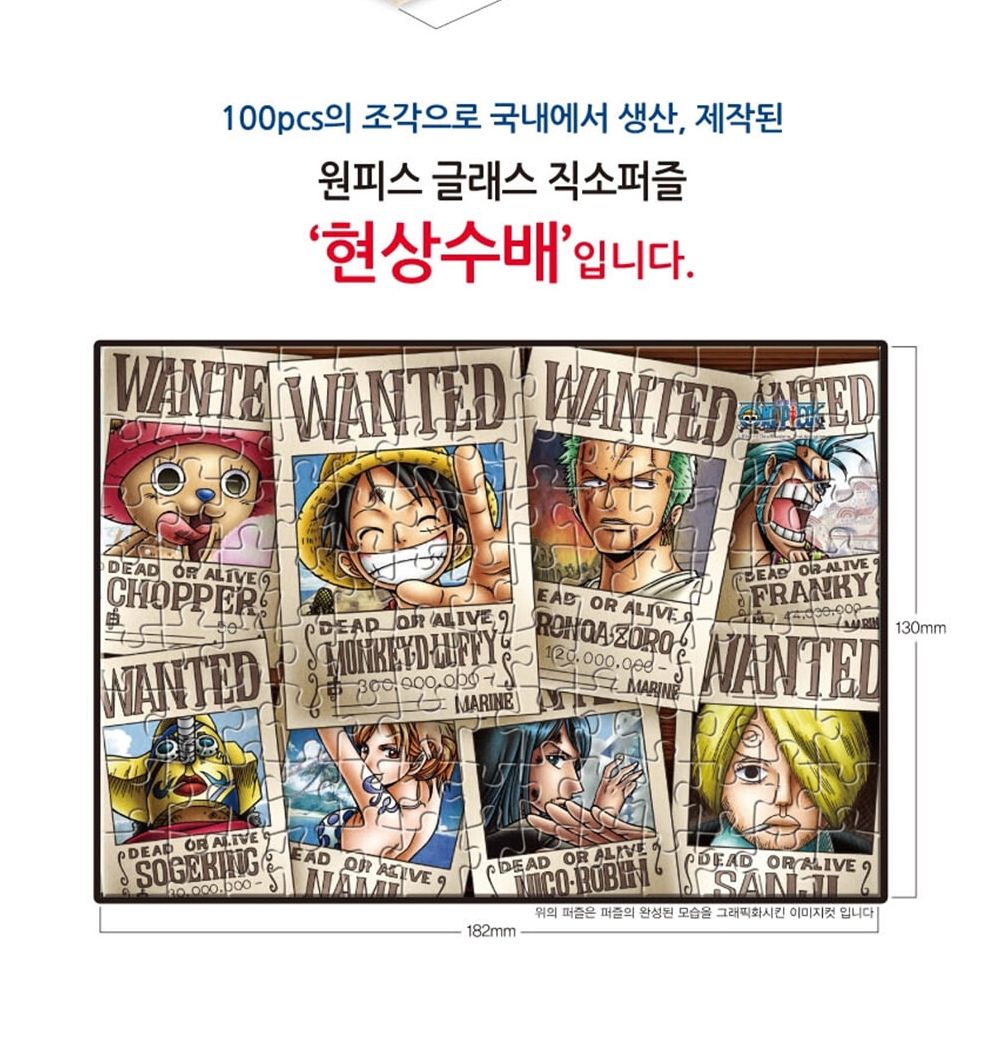 학산문화사 원피스 글래스 액자 직소퍼즐 100pcs (현상수배)/취미/퍼즐/어덜트/액자퍼즐/퍼즐놀이/집콕놀이