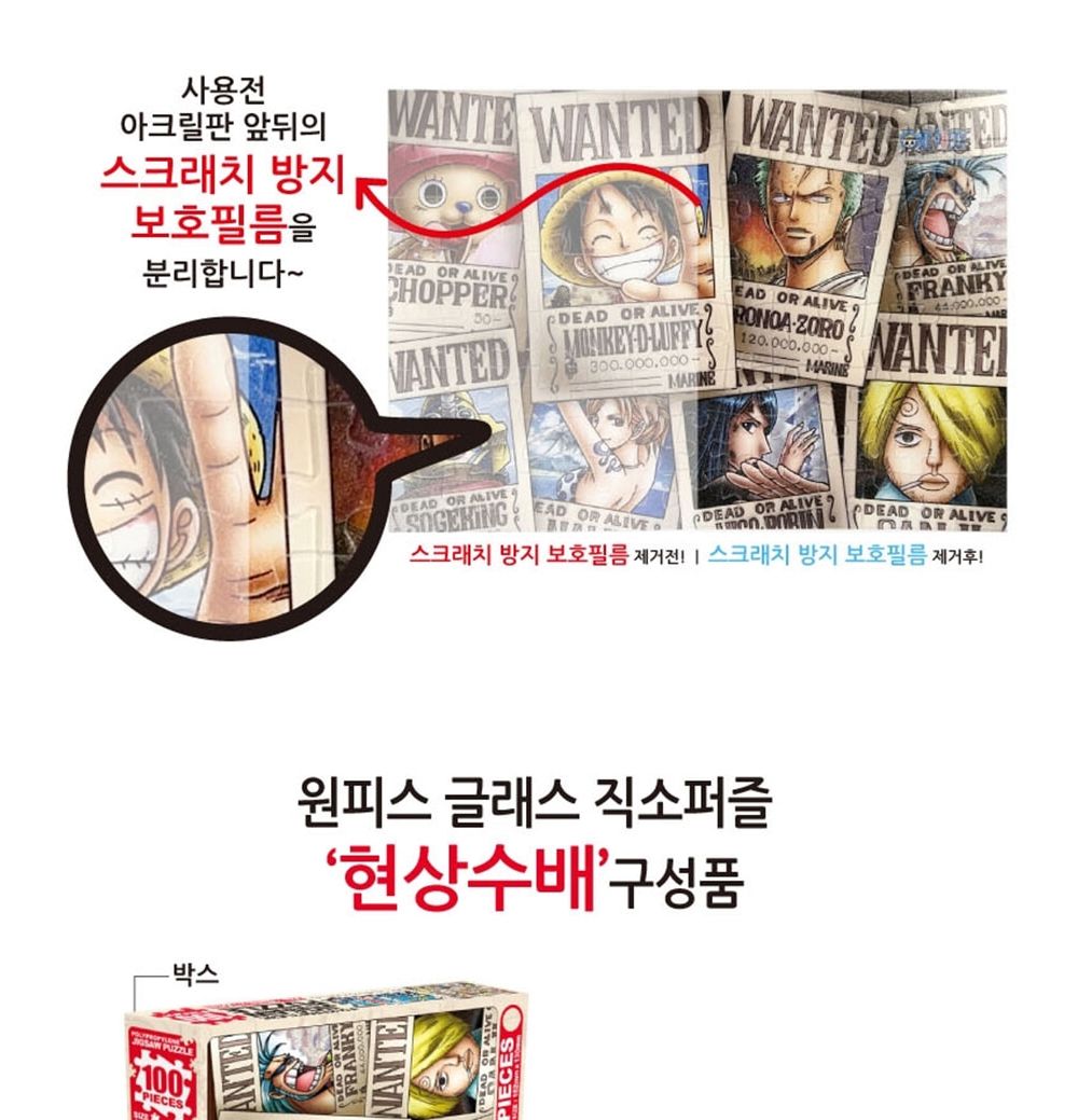 학산문화사 원피스 글래스 액자 직소퍼즐 100pcs (현상수배)/취미/퍼즐/어덜트/액자퍼즐/퍼즐놀이/집콕놀이
