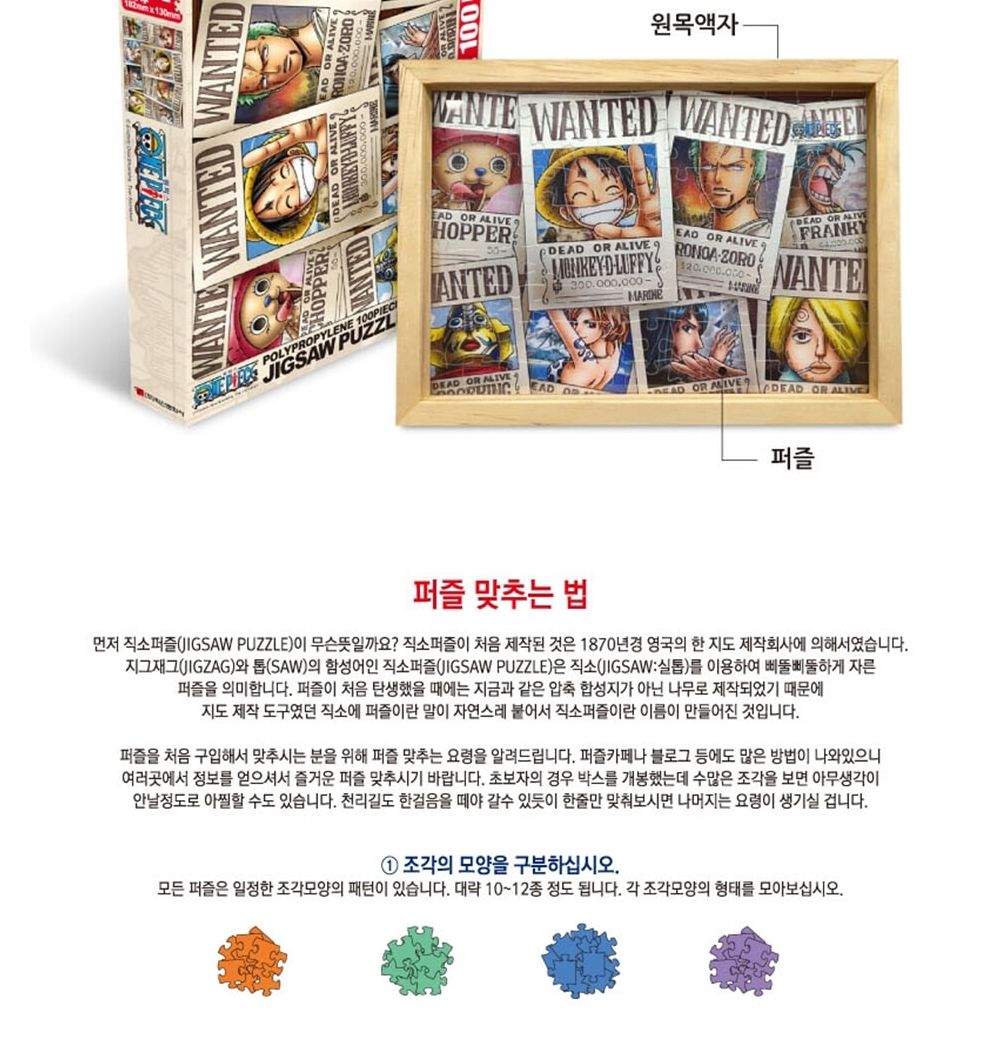 학산문화사 원피스 글래스 액자 직소퍼즐 100pcs (현상수배)/취미/퍼즐/어덜트/액자퍼즐/퍼즐놀이/집콕놀이