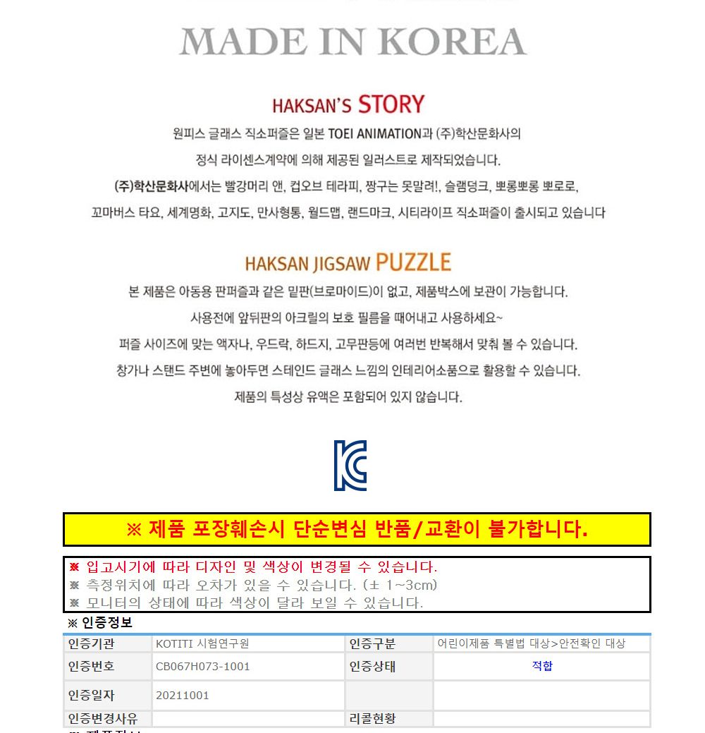 학산문화사 원피스 글래스 액자 직소퍼즐 100pcs (현상수배)/취미/퍼즐/어덜트/액자퍼즐/퍼즐놀이/집콕놀이