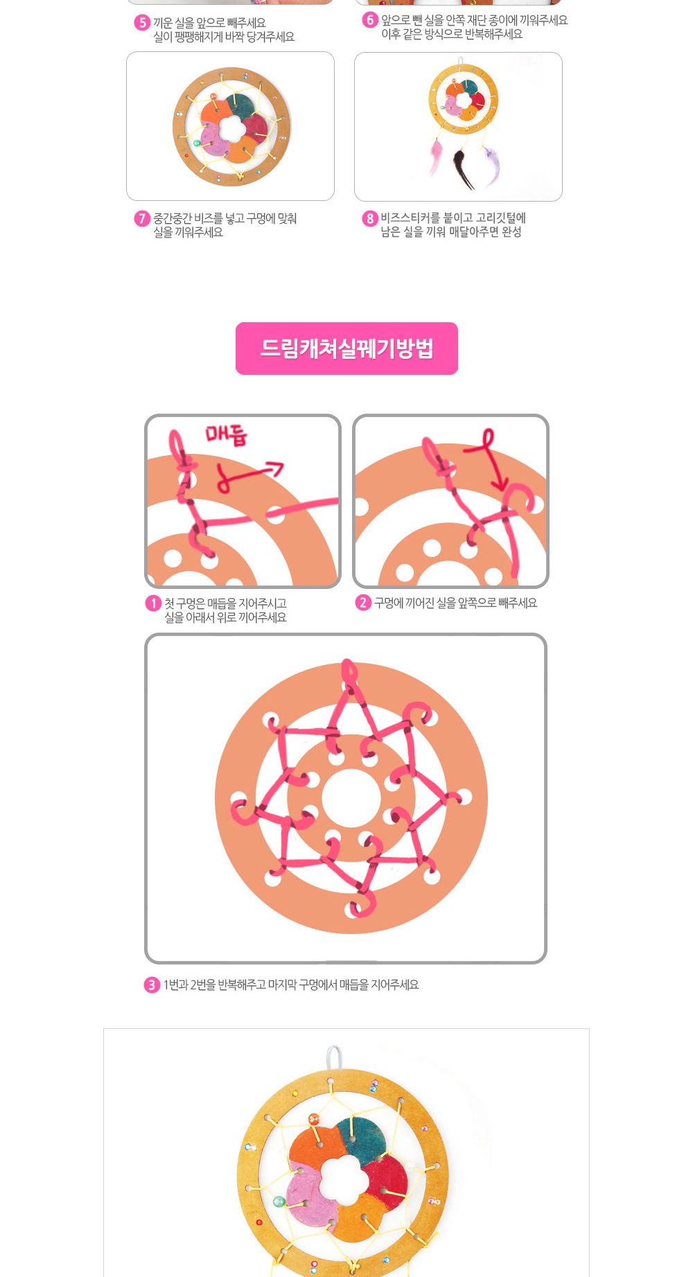 유니아트 (DIY.515) 드림캐쳐 만들기 (꽃) 드림캐쳐만들기 DIY드림캐쳐 공작재료 공예재료 만들기재료 학습용만들기 교육용만들기 만들기세트 만들기키트 만들기교구