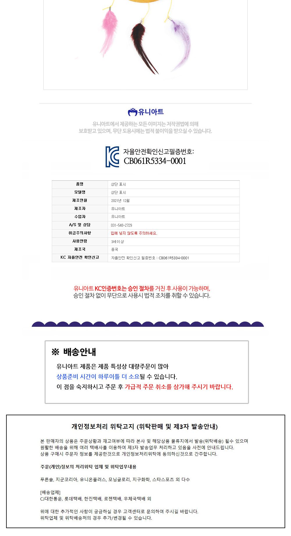 유니아트 (DIY.515) 드림캐쳐 만들기 (꽃) 드림캐쳐만들기 DIY드림캐쳐 공작재료 공예재료 만들기재료 학습용만들기 교육용만들기 만들기세트 만들기키트 만들기교구