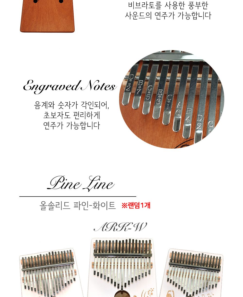 엔젤악기 올솔리드 파인 화이트 칼림바 (ARK-W) (랜덤1개)/칼림바/연주용칼림바/엔젤칼림바/화이트칼림바/
