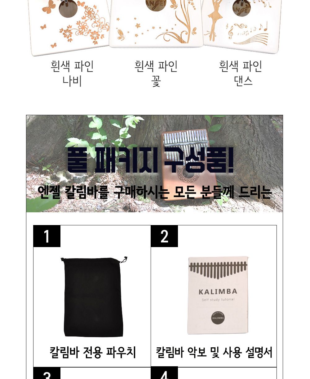 엔젤악기 올솔리드 파인 화이트 칼림바 (ARK-W) (랜덤1개)/칼림바/연주용칼림바/엔젤칼림바/화이트칼림바/