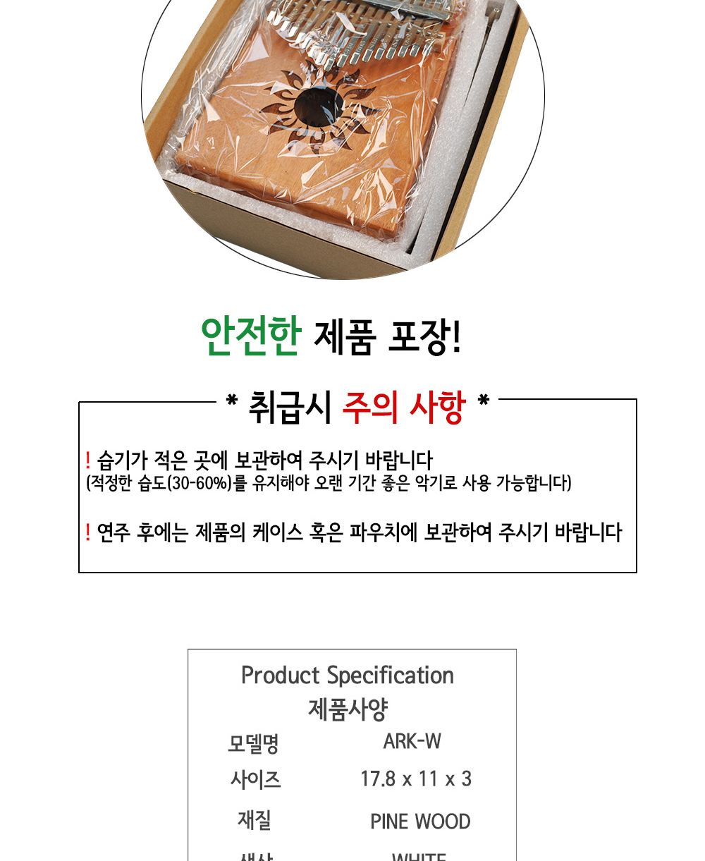 엔젤악기 올솔리드 파인 화이트 칼림바 (ARK-W) (랜덤1개)/칼림바/연주용칼림바/엔젤칼림바/화이트칼림바/