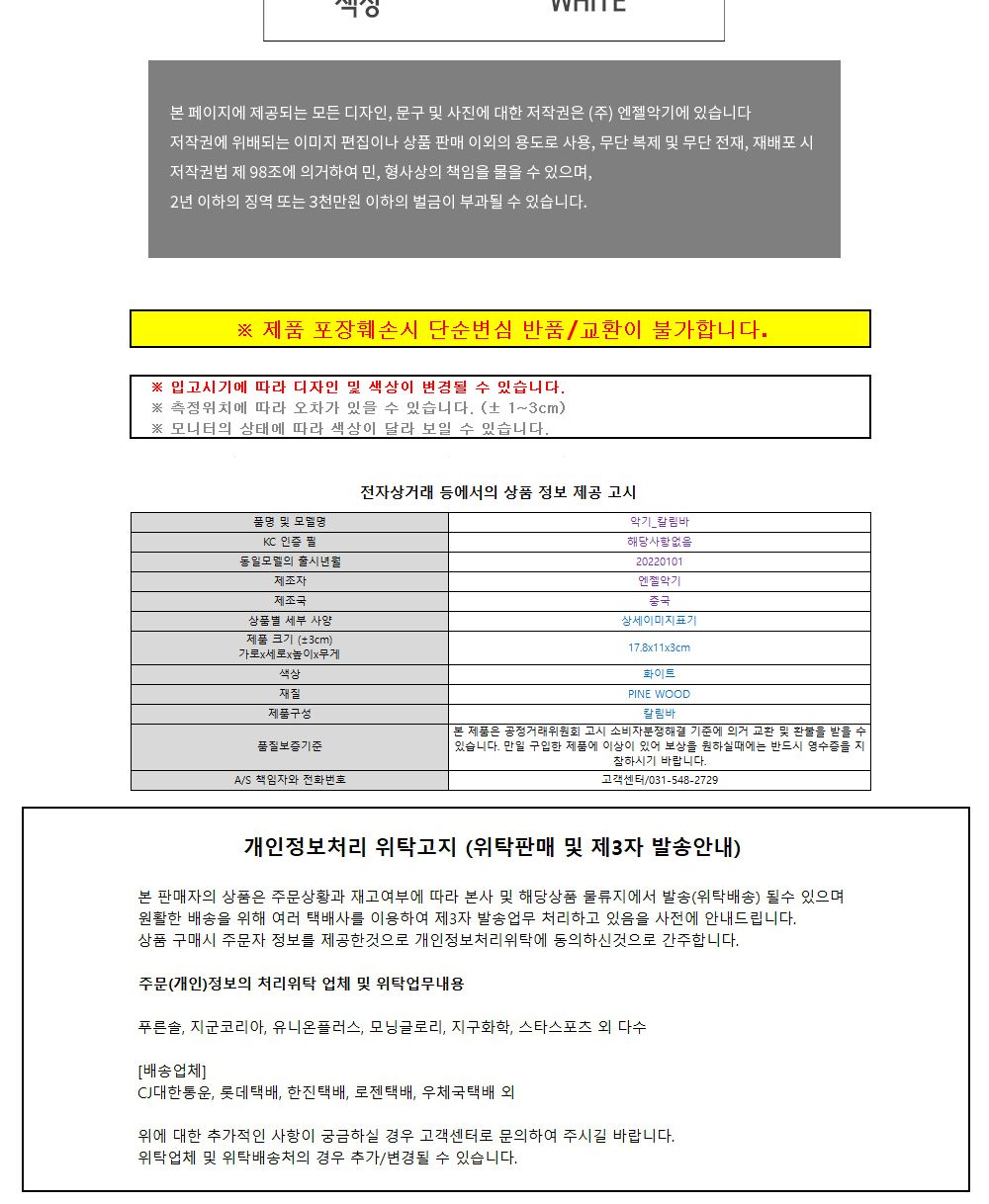 엔젤악기 올솔리드 파인 화이트 칼림바 (ARK-W) (랜덤1개)/칼림바/연주용칼림바/엔젤칼림바/화이트칼림바/