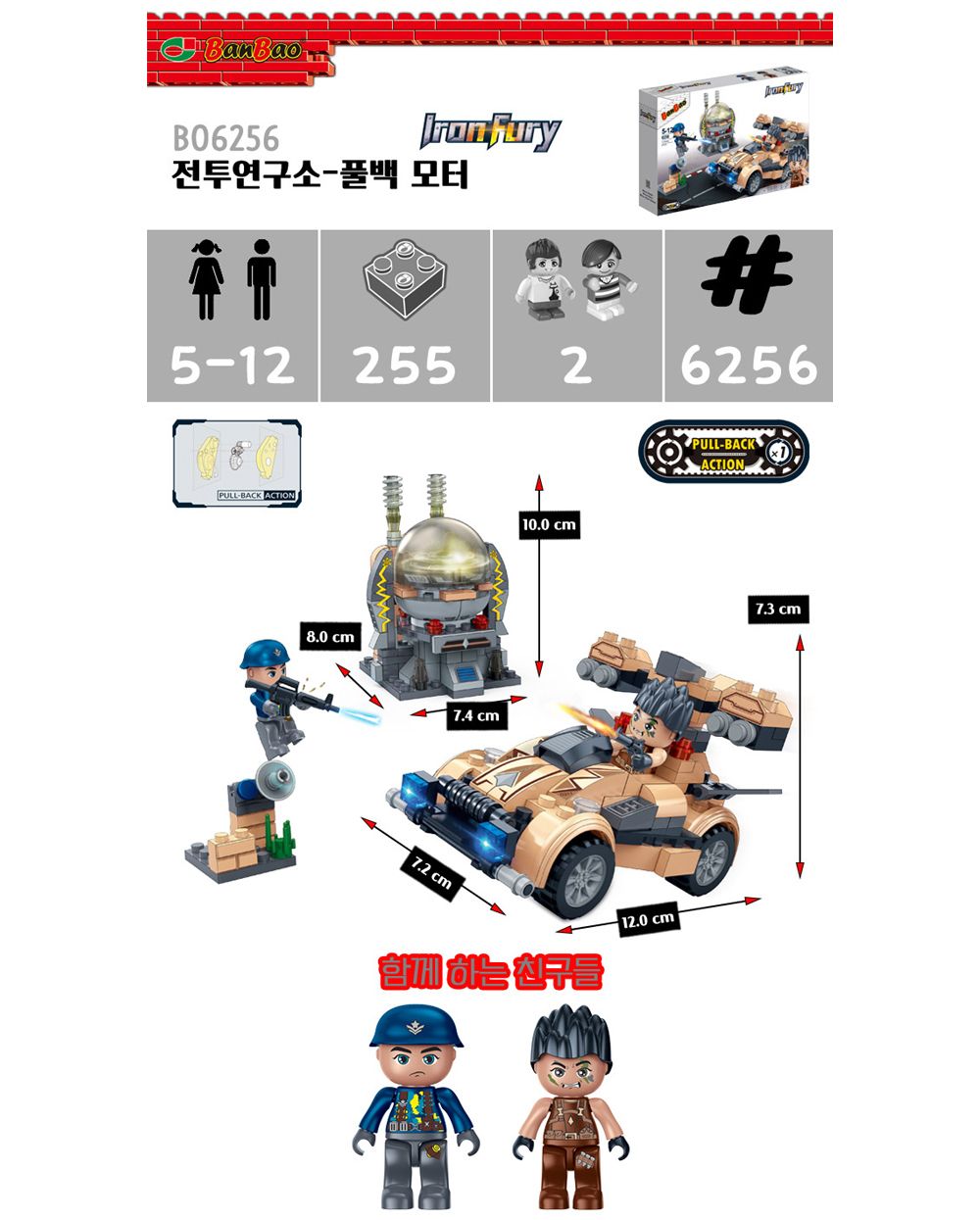 반바오 (블록) 전투연구소 (풀백모터) (BO6256) 블럭 장난감블럭 블록 블럭장난감 취미 취미용품 어린이블럭 블럭장난감 블럭장난감 취미