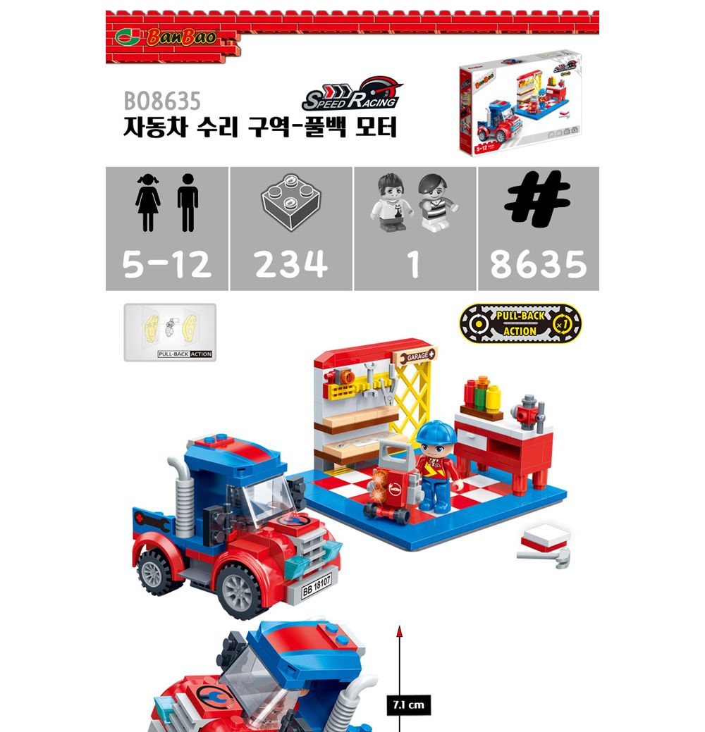 반바오 (블록) 자동차수리구역 (풀백모터) (BO8635) 블럭 장난감블럭 블록 블럭장난감 취미 취미용품 어린이블럭 블럭장난감 블럭장난감 취미