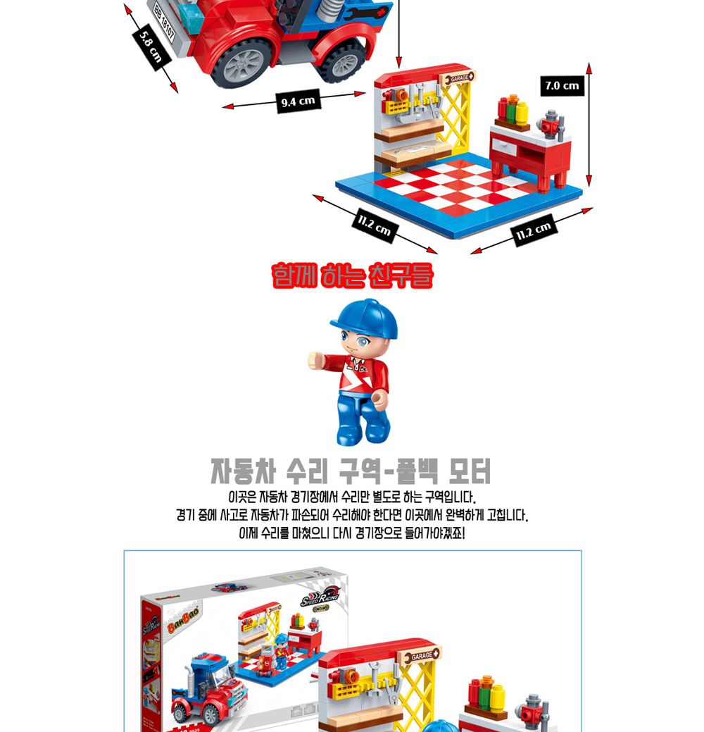 반바오 (블록) 자동차수리구역 (풀백모터) (BO8635) 블럭 장난감블럭 블록 블럭장난감 취미 취미용품 어린이블럭 블럭장난감 블럭장난감 취미