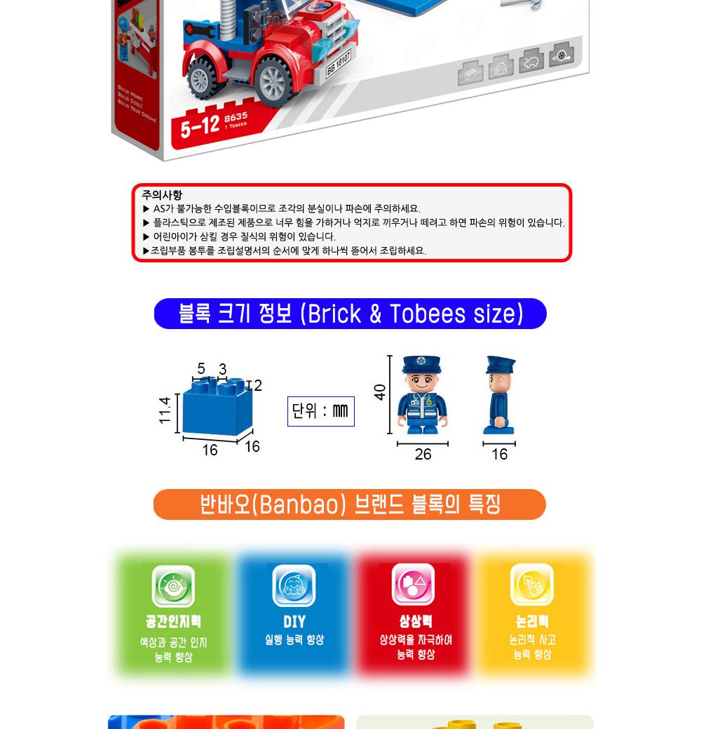 반바오 (블록) 자동차수리구역 (풀백모터) (BO8635) 블럭 장난감블럭 블록 블럭장난감 취미 취미용품 어린이블럭 블럭장난감 블럭장난감 취미