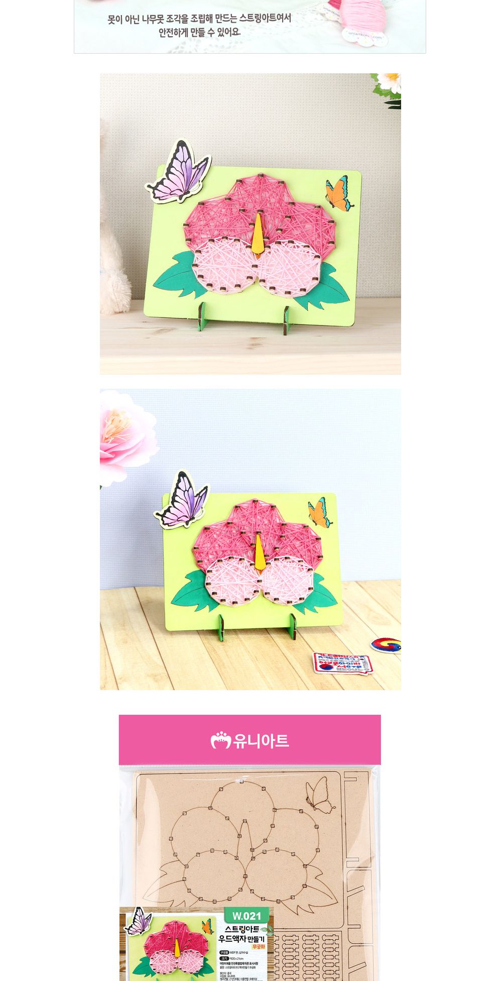 유니아트 (DIY.W021) 스트링아트 우드 액자 만들기 (무궁화) 스트링아트 무궁화액자 액자만들기 공작재료 공예재료 만들기재료 학습용만들기 교육용만들기 만들기키트 무궁화액자만들기