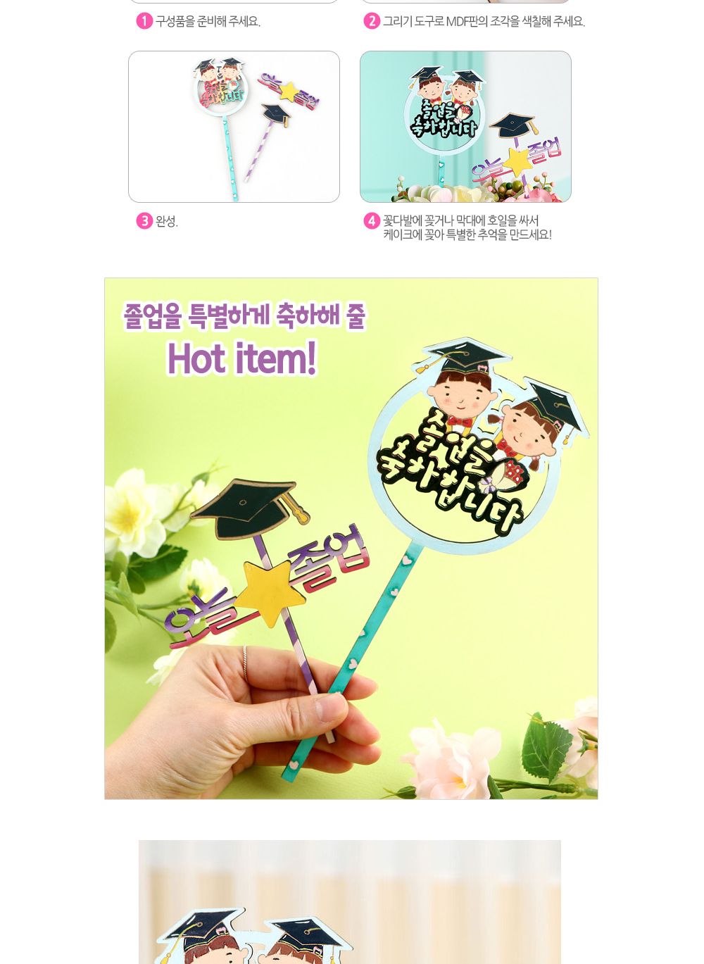 유니아트 (DIY) 토퍼 만들기 졸업 (W040) 졸업토퍼만들기 DIY졸업토퍼 DIY재료 공작재료 공예재료 만들기재료 만들기놀이 학습용만들기 교육용만들기 만들기키트