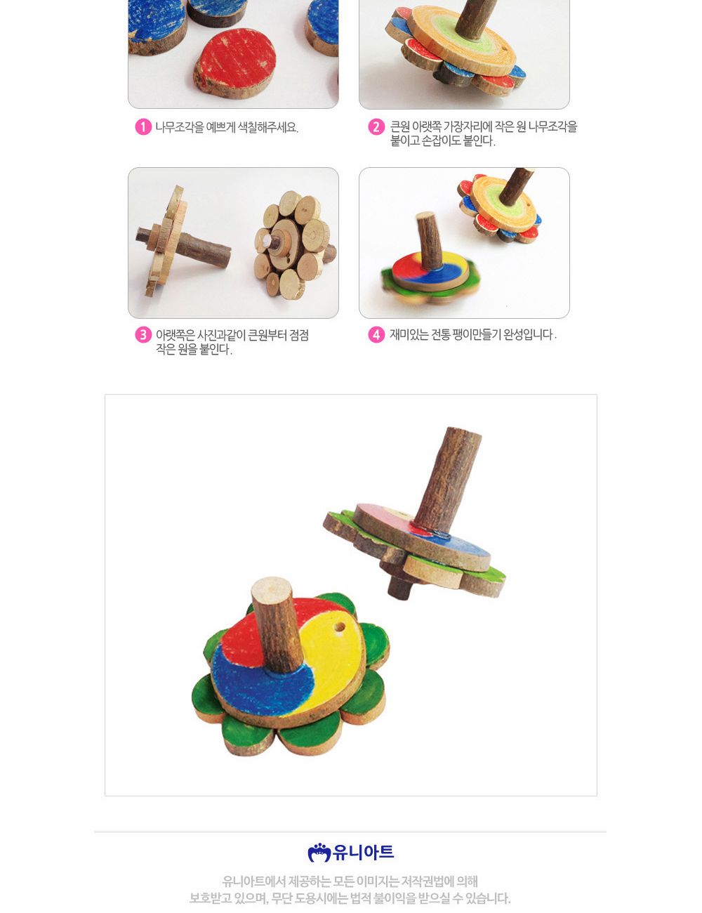 유니아트 (DIY.050) 나무팽이 만들기 팽이만들기 공작용팽이 교육용팽이 나무팽이 나무팽이만들기 공작재료 공예재료 만들기재료 학습용만들기 교육용만들기