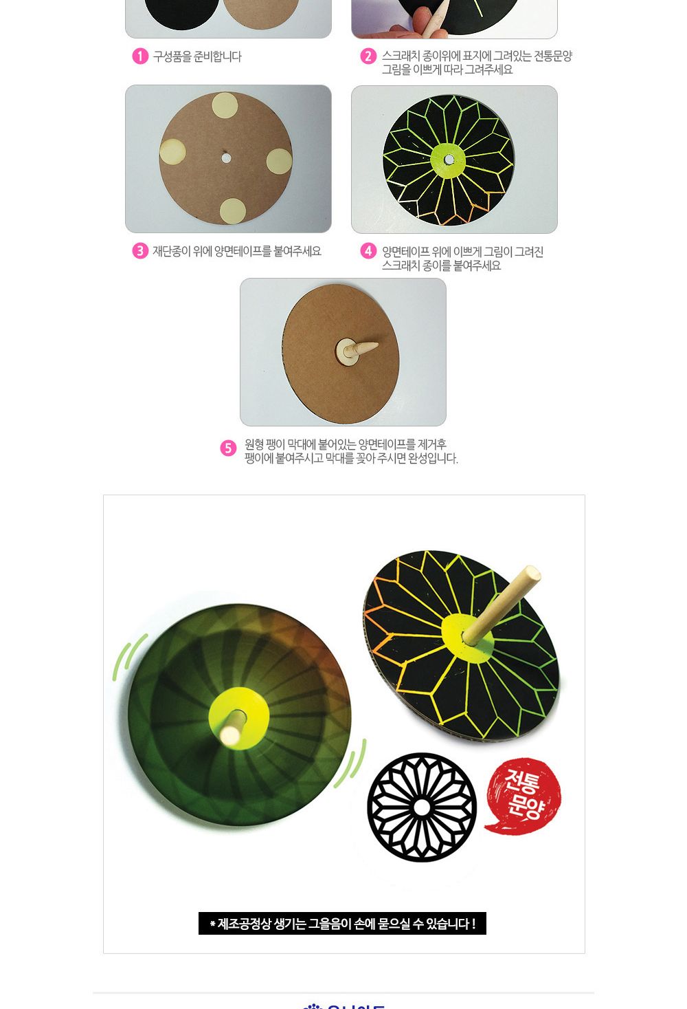 유니아트 (DIY.244) 종이스크래치 팽이만들기 전통문양1 팽이꾸미기 팽이만들기 DIY팽이 공작키트 공예키트 만들기키트 DIY키트 학습용만들기 교육용만들기 만들기세트
