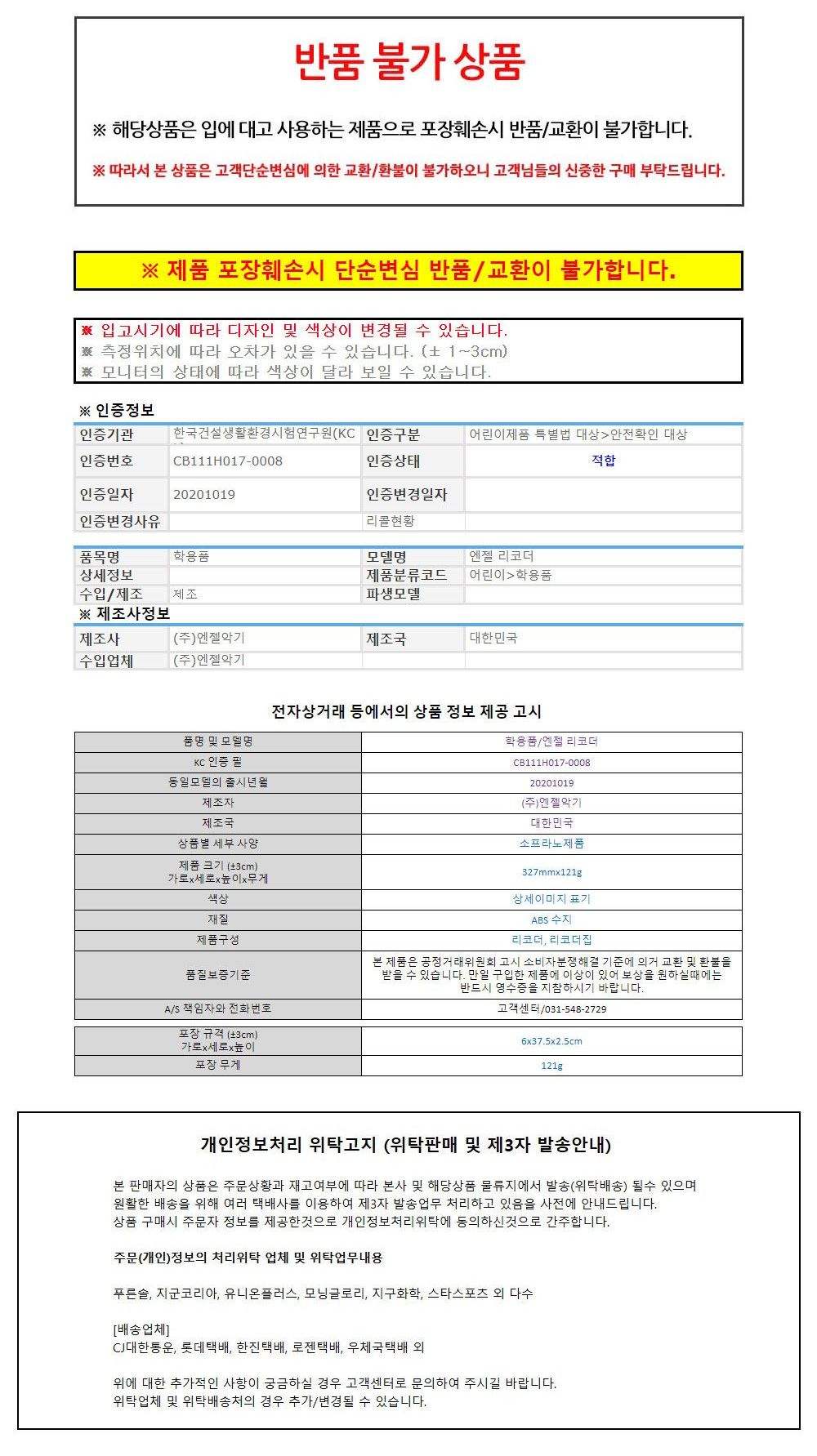 엔젤악기 우드 소프라노 리코더 (AWR-SW) (바로크식)/소프라노리코더/학습용리코더/교육용리코더/학생리코