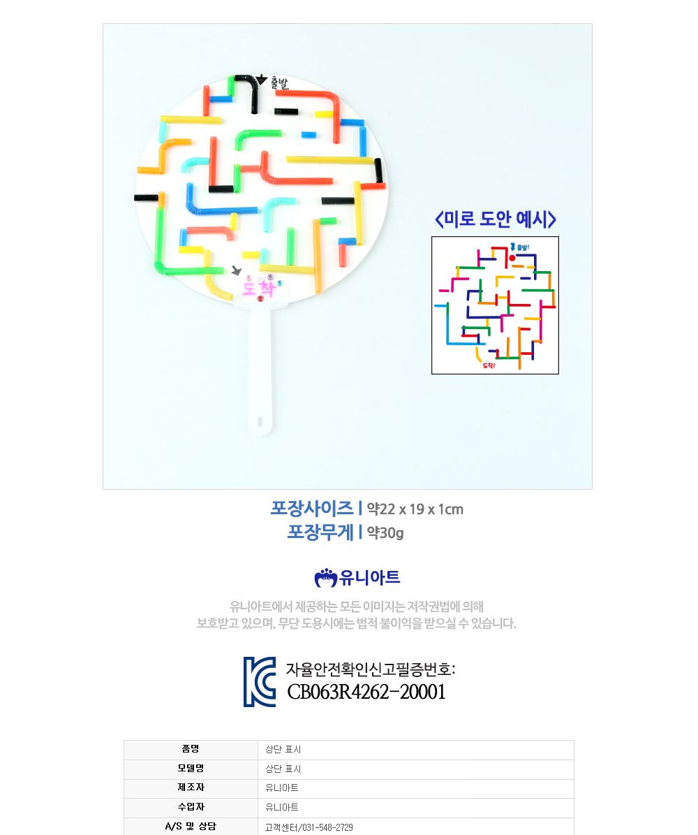유니아트(DIY) 이리쿵 저리쿵 미로찾기 부채 (DIY.604) 부채만들기 DIY부채 만들기재료 공작재료 공예재료 만들기재료 아트재료 부채꾸미기 나만의부채만들기 방과후활동 미술시간 미술놀이