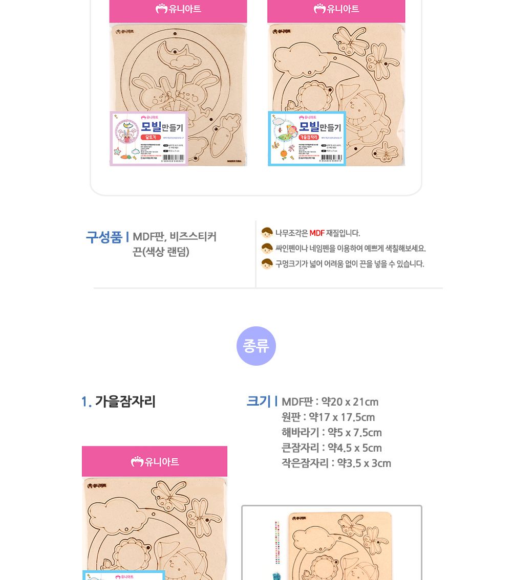 유니아트 (우드) 나무 모빌만들기 (달토끼) 모빌만들기 DIY모빌 공작재료 만들기재료 공작패키지 만들기패키지 학습용만들기 교육용만들기 수업교구 만들기교구