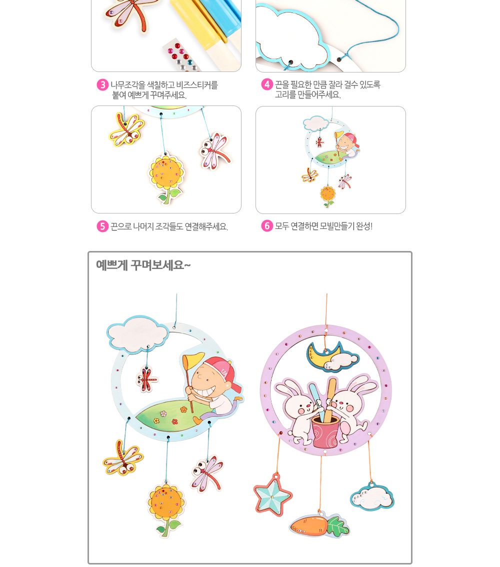 유니아트 (우드) 나무 모빌만들기 (달토끼) 모빌만들기 DIY모빌 공작재료 만들기재료 공작패키지 만들기패키지 학습용만들기 교육용만들기 수업교구 만들기교구
