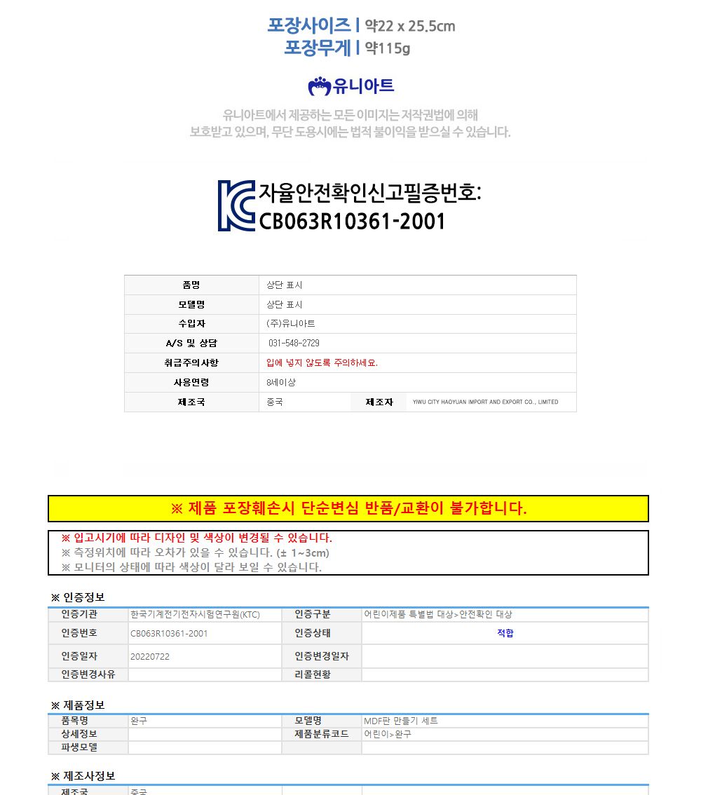 유니아트 (우드) 나무 모빌만들기 (달토끼) 모빌만들기 DIY모빌 공작재료 만들기재료 공작패키지 만들기패키지 학습용만들기 교육용만들기 수업교구 만들기교구