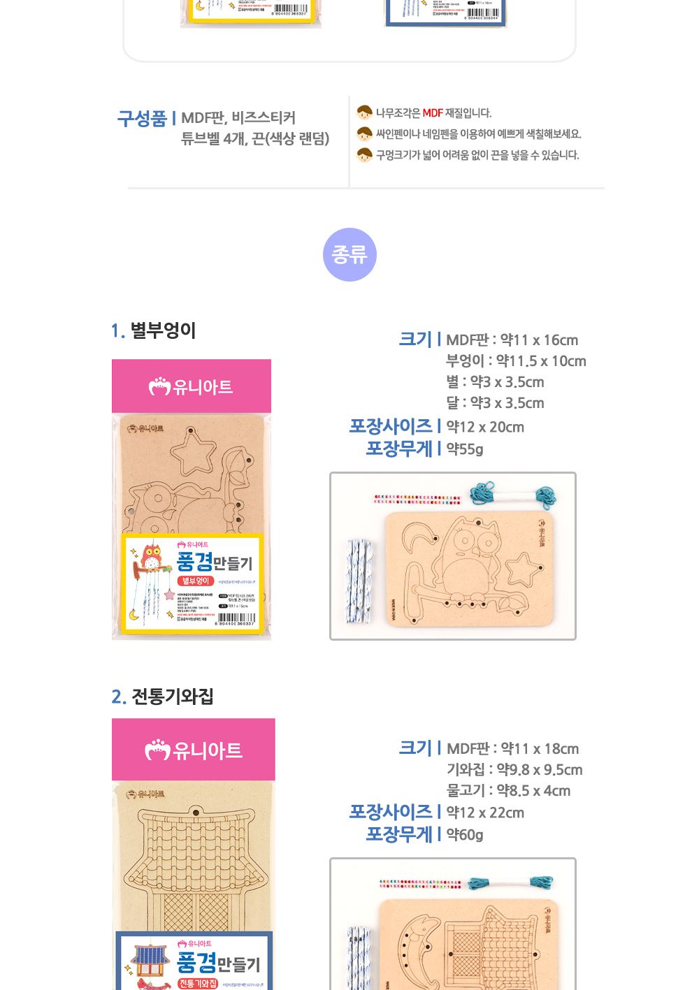 유니아트 (우드) 나무 풍경만들기 (별부엉이) 풍경만들기 DIY풍경 공작재료 만들기재료 공작패키지 만들기패키지 학습용만들기 교육용만들기 수업교구 만들기교구