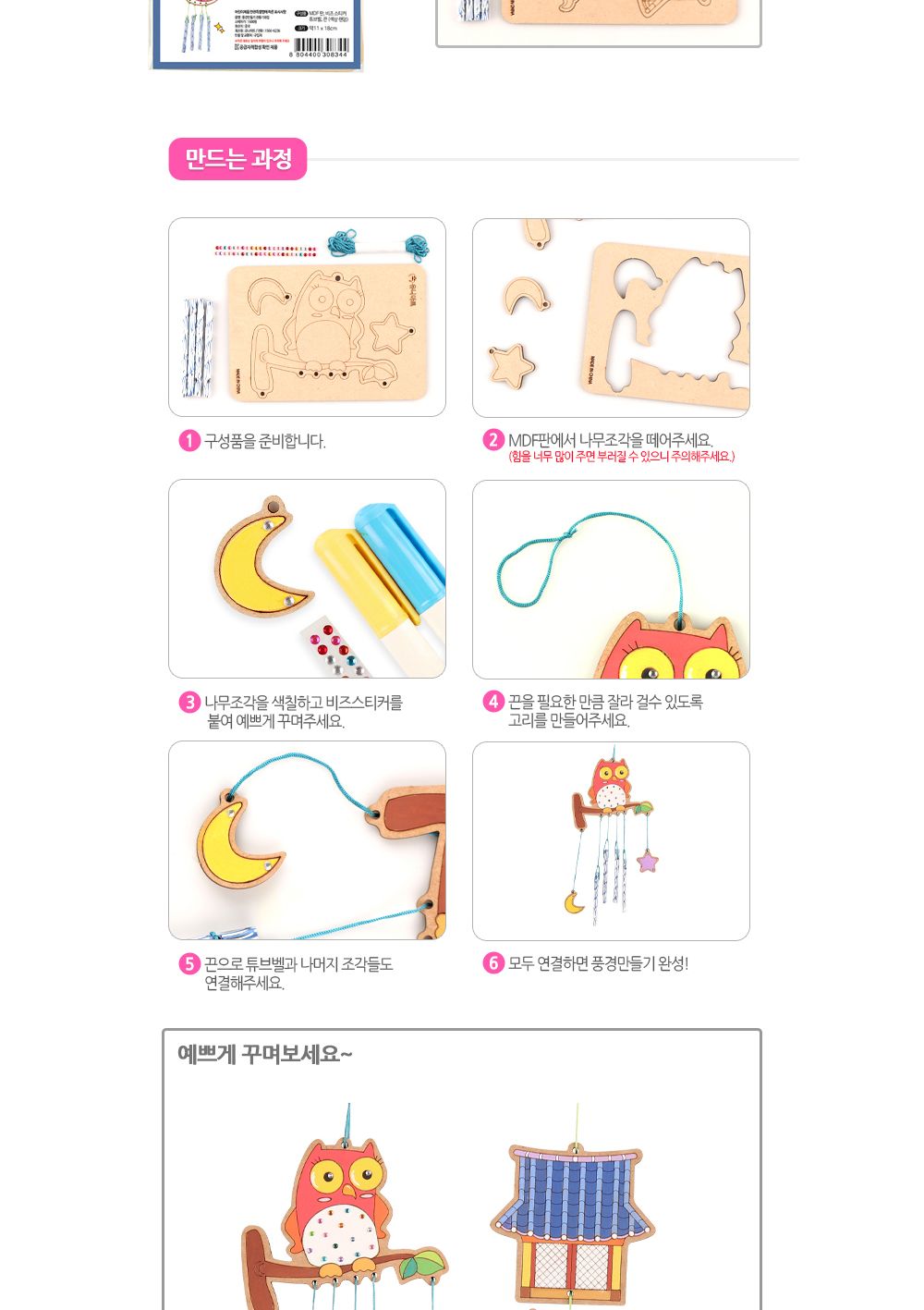 유니아트 (우드) 나무 풍경만들기 (별부엉이) 풍경만들기 DIY풍경 공작재료 만들기재료 공작패키지 만들기패키지 학습용만들기 교육용만들기 수업교구 만들기교구