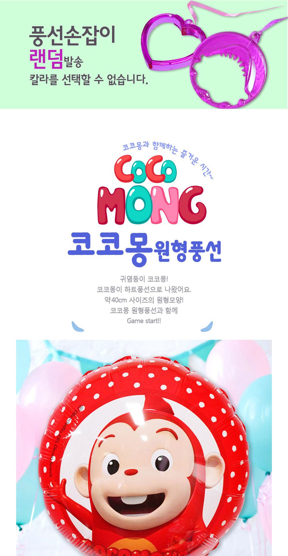 해피파티 이벤트 캐릭터 풍선 코코몽 원형 (1개입) 풍선 캐릭터풍선 놀이동산풍선 어린이풍선 모형풍선 귀여운풍선 동물원풍선 생일풍선 파티풍선 캐릭터모형풍선