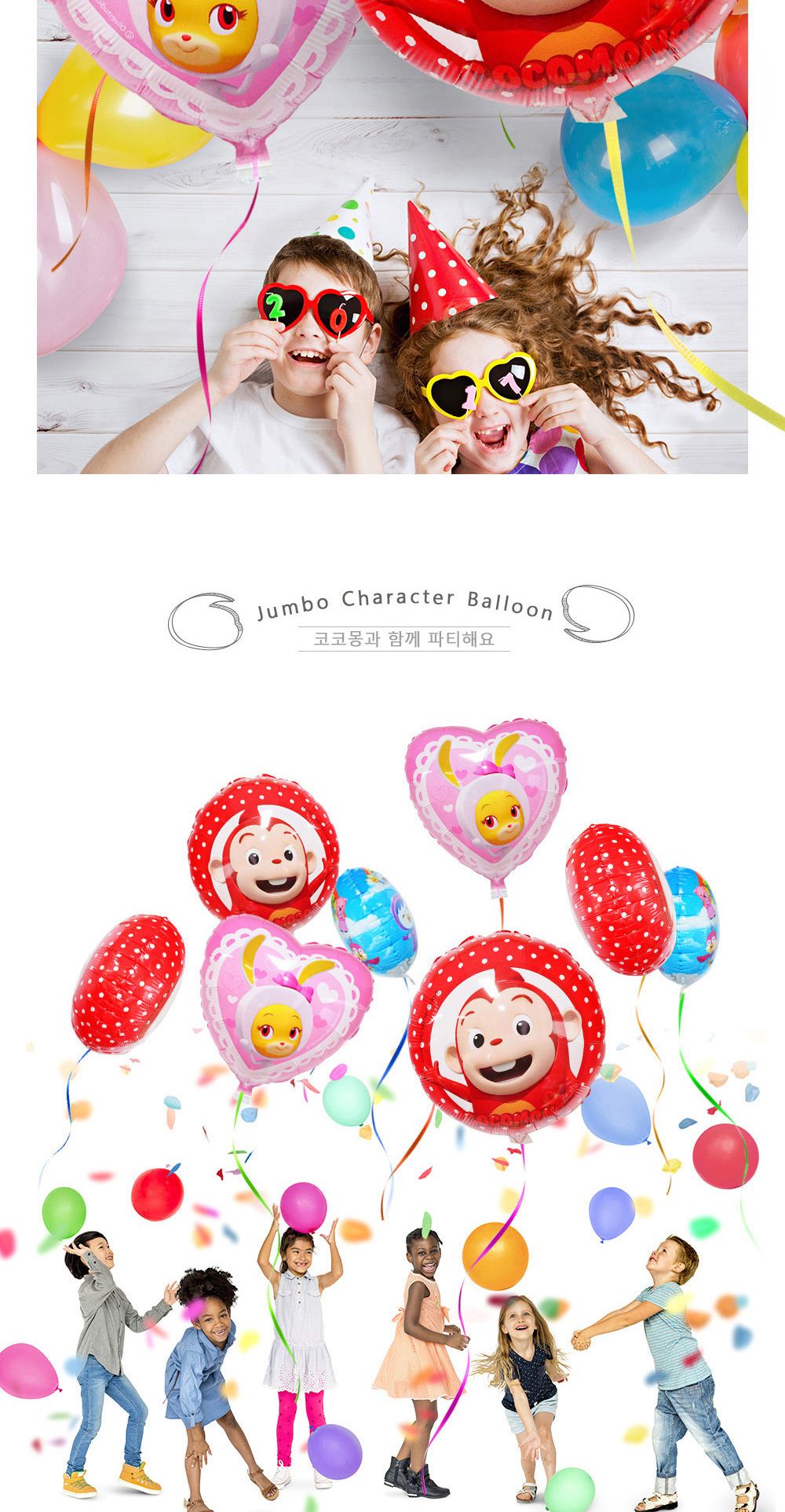 해피파티 이벤트 캐릭터 풍선 코코몽 원형 (1개입) 풍선 캐릭터풍선 놀이동산풍선 어린이풍선 모형풍선 귀여운풍선 동물원풍선 생일풍선 파티풍선 캐릭터모형풍선