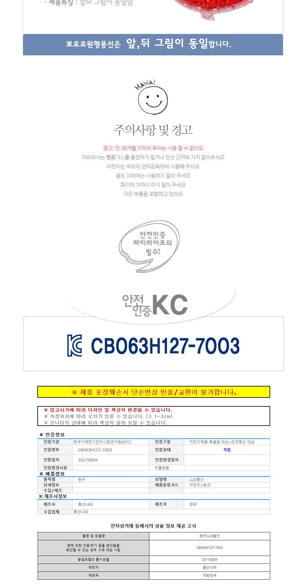 해피파티 이벤트 캐릭터 풍선 코코몽 원형 (1개입) 풍선 캐릭터풍선 놀이동산풍선 어린이풍선 모형풍선 귀여운풍선 동물원풍선 생일풍선 파티풍선 캐릭터모형풍선