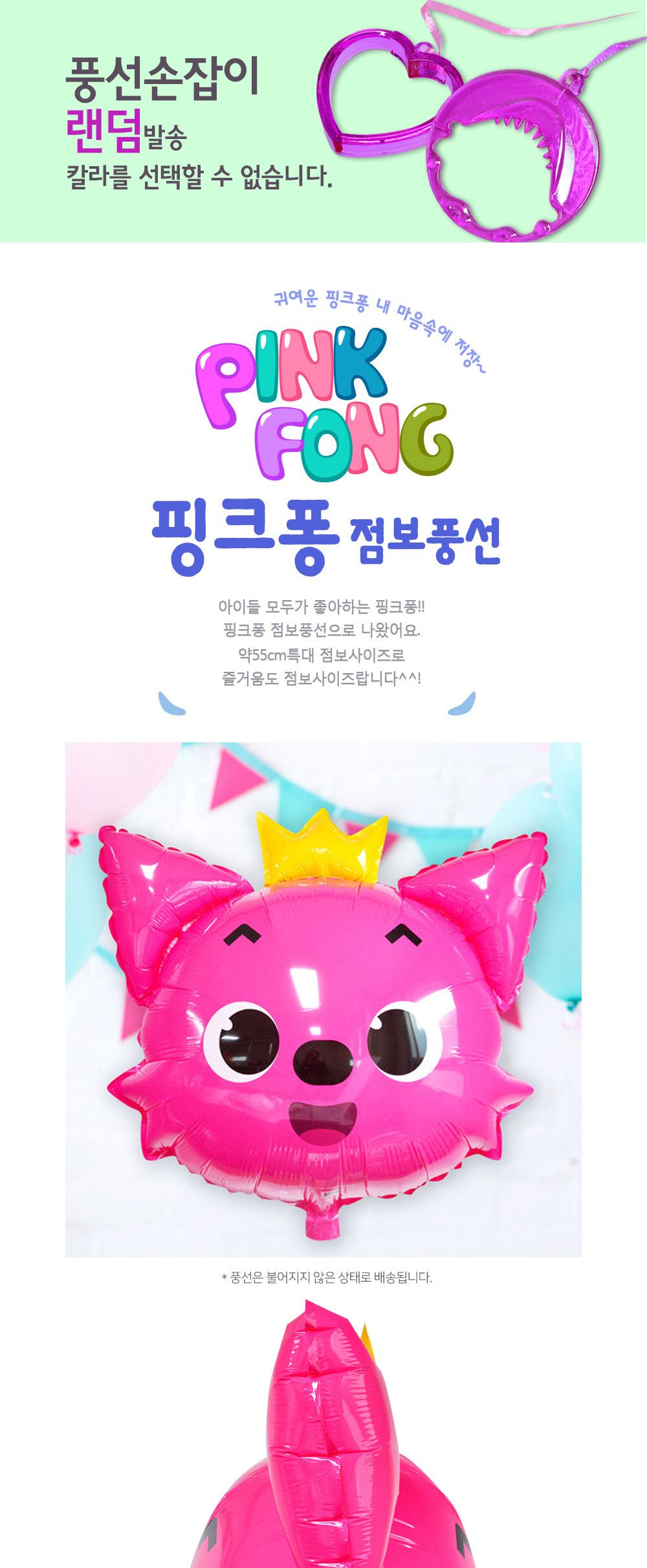해피파티 이벤트 캐릭터 풍선 점보 핑크퐁 (1개입) 핑크퐁풍선 캐릭터풍선 놀이동산풍선 어린이풍선 모형풍선 귀여운풍선 동물원풍선 생일풍선 파티풍선 캐릭터모형풍선
