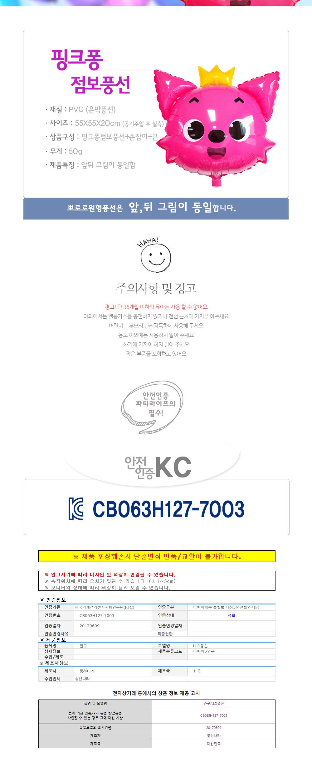 해피파티 이벤트 캐릭터 풍선 점보 핑크퐁 (1개입) 핑크퐁풍선 캐릭터풍선 놀이동산풍선 어린이풍선 모형풍선 귀여운풍선 동물원풍선 생일풍선 파티풍선 캐릭터모형풍선