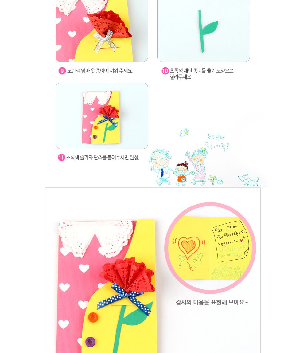 유니아트(DIY) 카네이션 입체 카드 만들기 (엄마) (DIY.595) 카네이션 카네이션만들기 어버이날 부모님선물 어버이날선물 미술놀이 공작놀이 카네이션꾸미기 미술놀이 만들기놀이