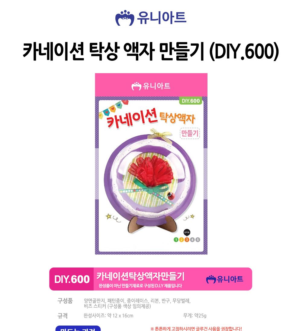 유니아트 (DIY.600) 탁상 액자 만들기 (카네이션) 액자만들기 DIY액자 액자DIY 만들기세트 만들기패키지 공작재료 공예재료 만들기재료 학습용만들기 교육용만들기