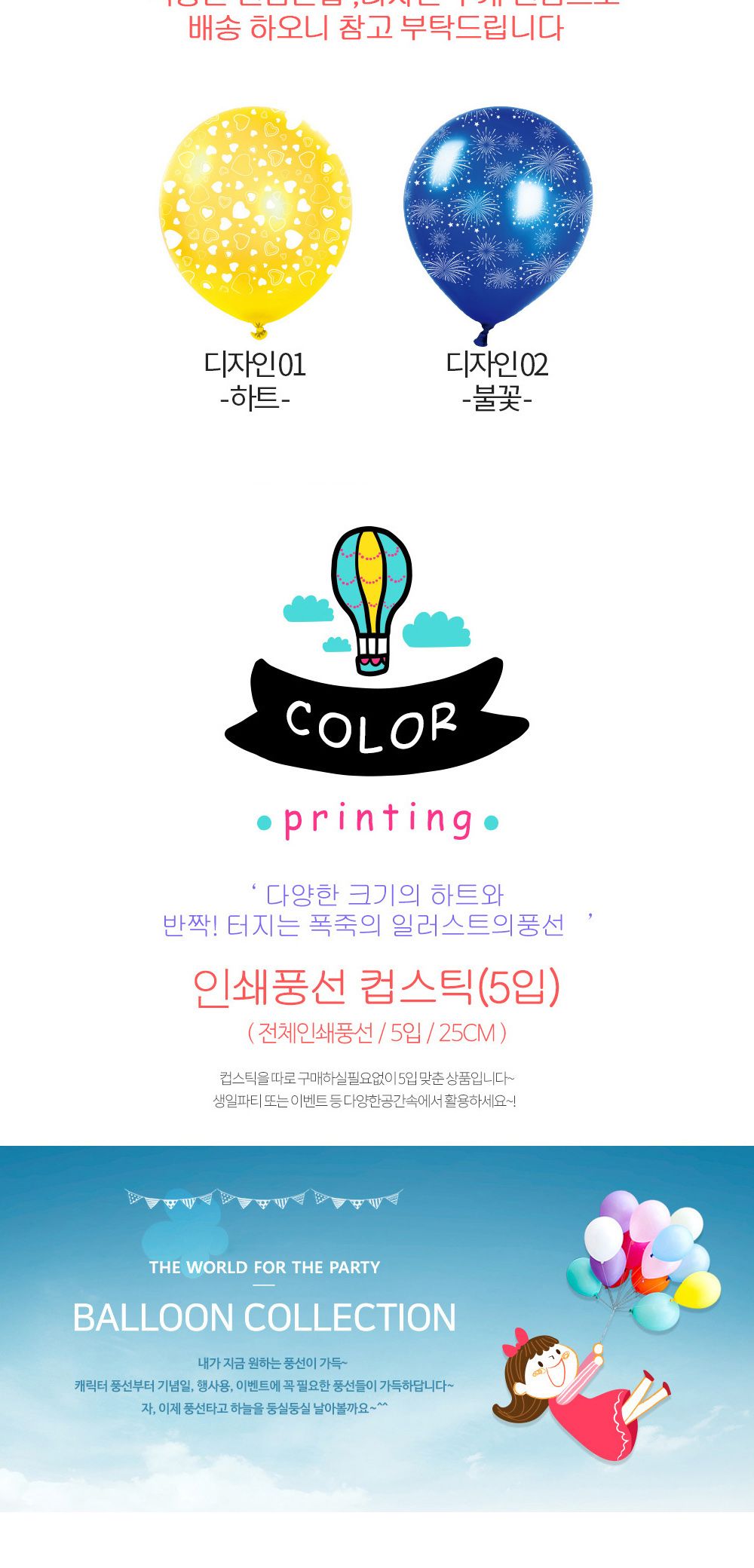 해피파티 이벤트 풍선 컵스틱 세트 (프린팅 하트 불꽃) (5개입) 풍선막대 풍선컵스틱 풍선용품 파티용품 풍선 풍선세트 행사소품 행사용품 컵스틱 풍선대