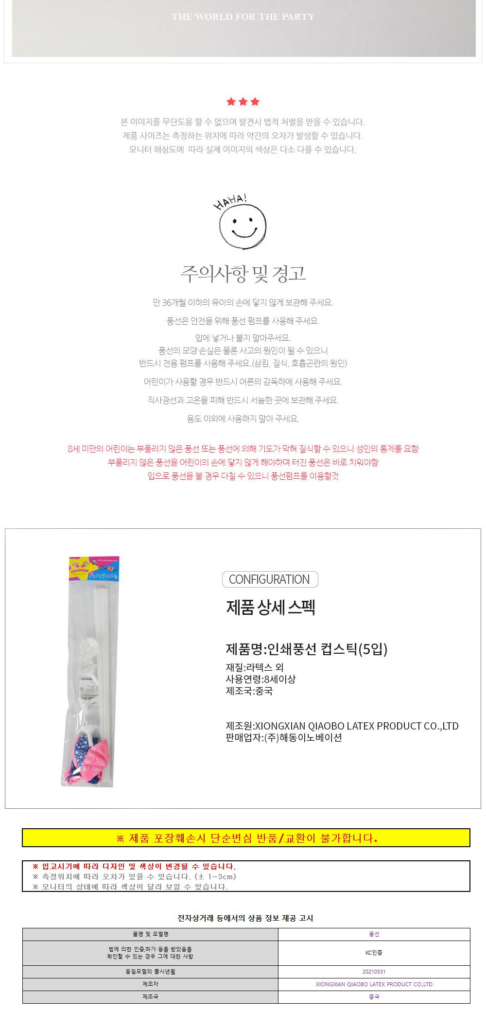 해피파티 이벤트 풍선 컵스틱 세트 (프린팅 하트 불꽃) (5개입) 풍선막대 풍선컵스틱 풍선용품 파티용품 풍선 풍선세트 행사소품 행사용품 컵스틱 풍선대