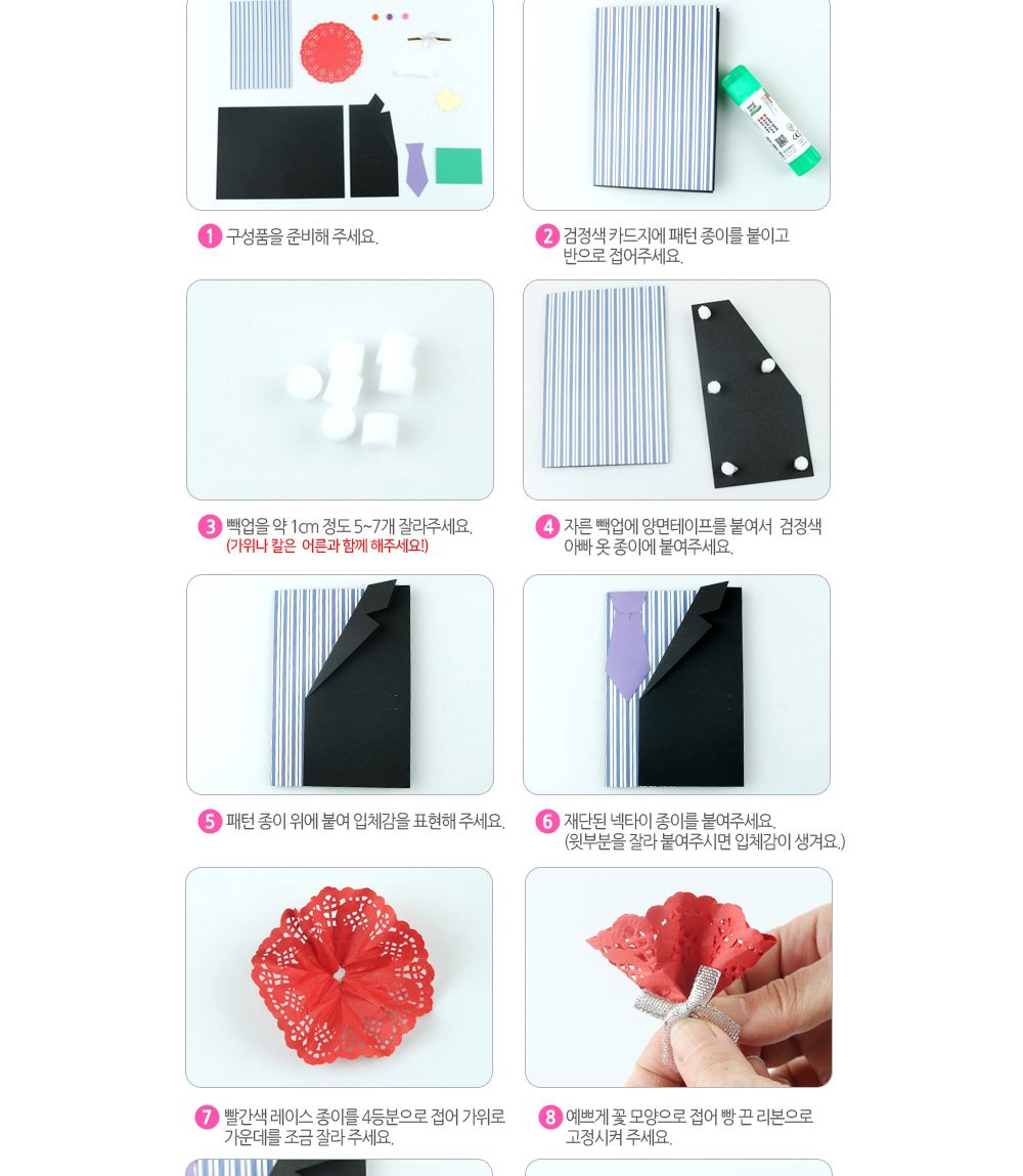 유니아트(DIY) 카네이션 입체 카드 만들기 (아빠) (DIY.596) 카네이션 카네이션만들기 어버이날 부모님선물 어버이날선물 미술놀이 공작놀이 카네이션꾸미기 미술놀이 만들기놀이