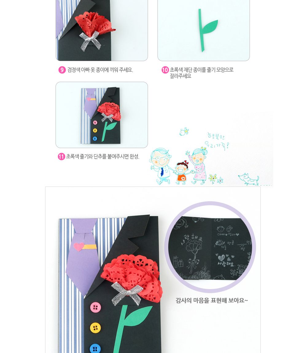 유니아트(DIY) 카네이션 입체 카드 만들기 (아빠) (DIY.596) 카네이션 카네이션만들기 어버이날 부모님선물 어버이날선물 미술놀이 공작놀이 카네이션꾸미기 미술놀이 만들기놀이