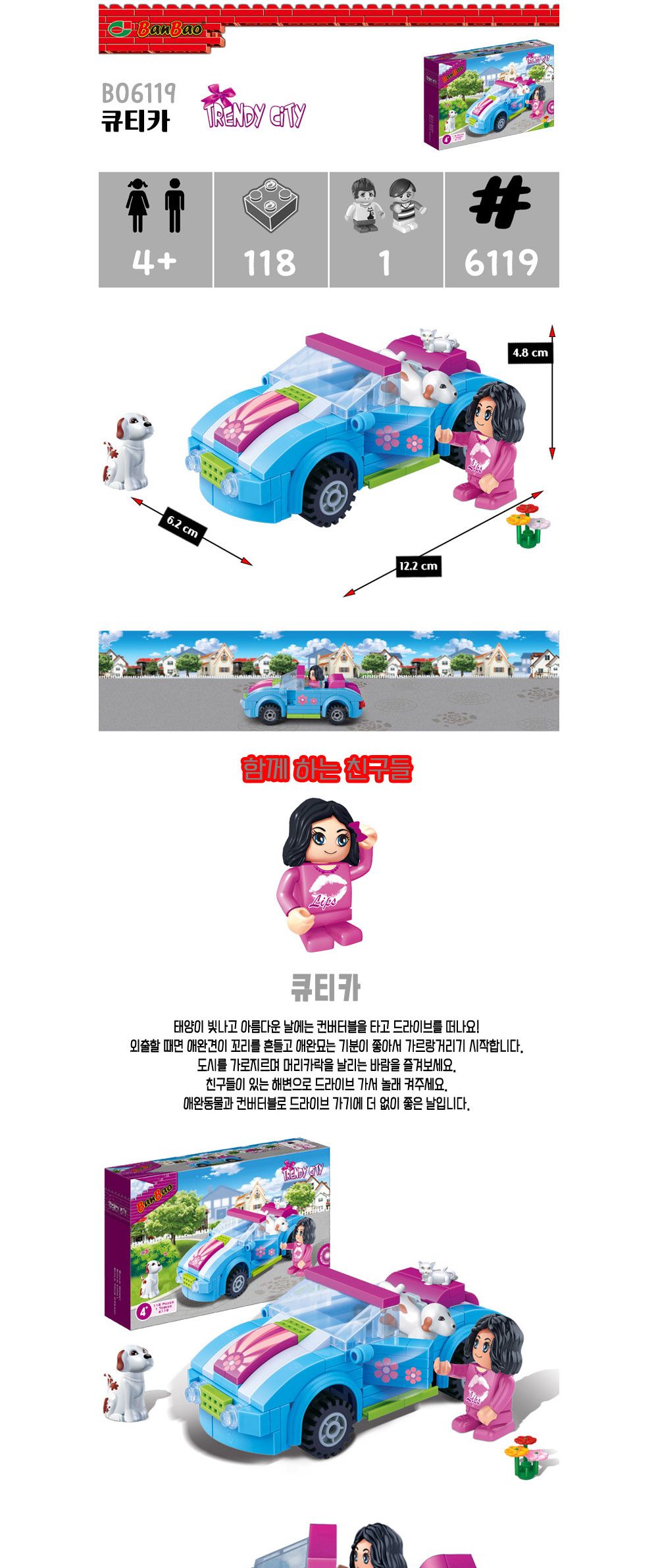 반바오 (블록) 큐티카 (BO6119) 블럭 장난감블럭 블록 블럭장난감 취미 취미용품 어린이블럭 블럭장난감 블럭장난감 취미