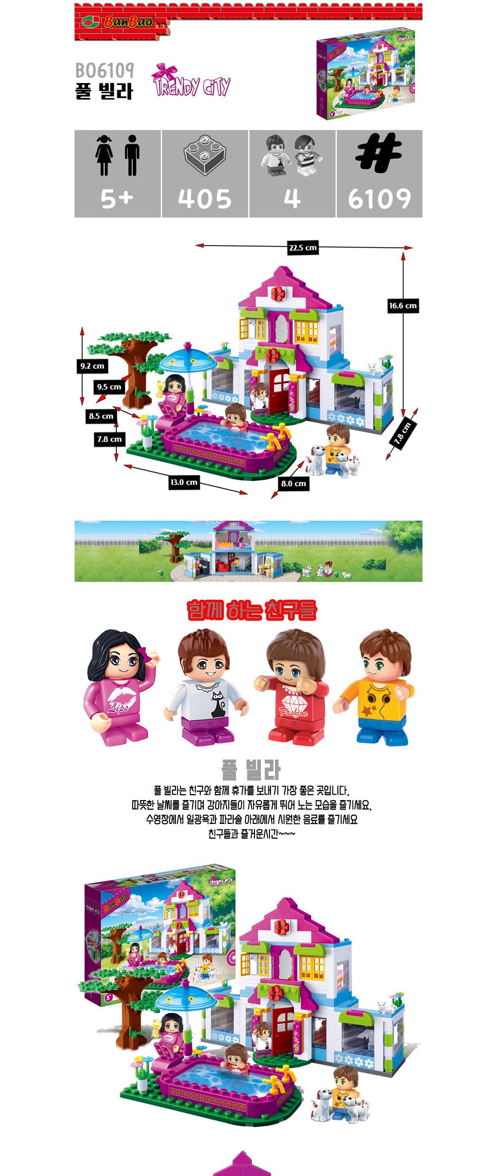 반바오 (블록) 풀빌라 (BO6109) 블럭 장난감블럭 블록 블럭장난감 취미 취미용품 어린이블럭 블럭장난감 블럭장난감 취미