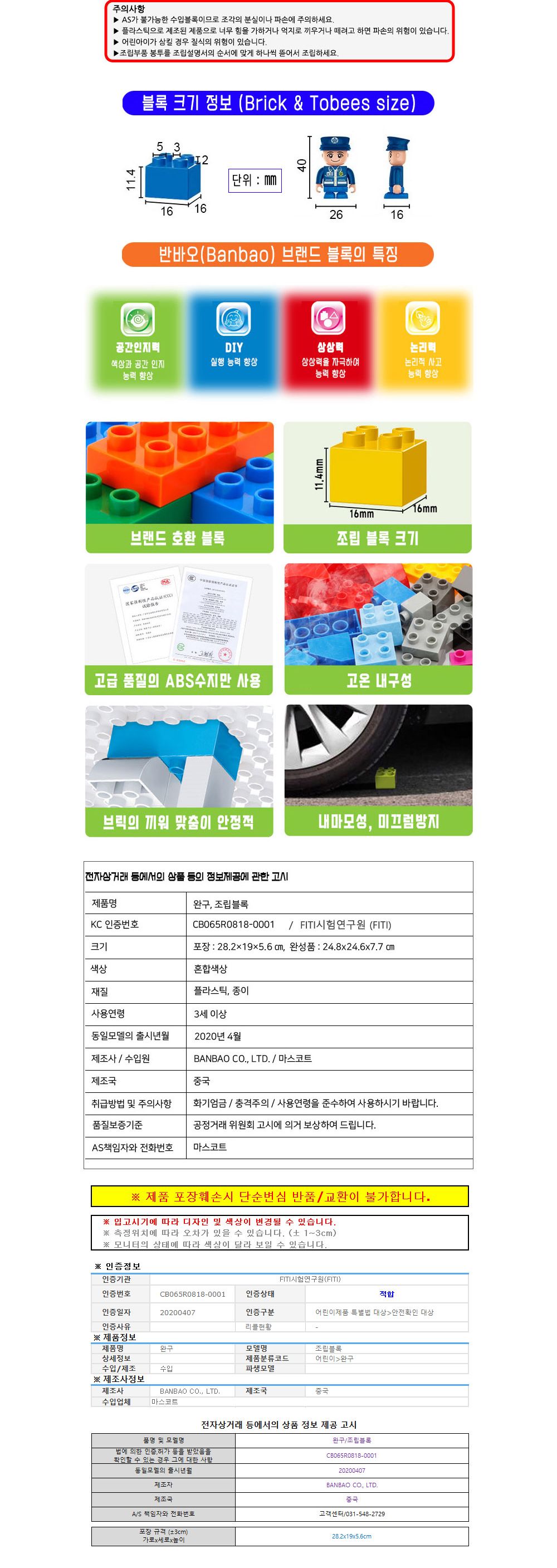 반바오 (블록) 경찰 수상비행기 (BO7029) 블럭 장난감블럭 블록 블럭장난감 취미 취미용품 어린이블럭 블럭장난감 블럭장난감 취미
