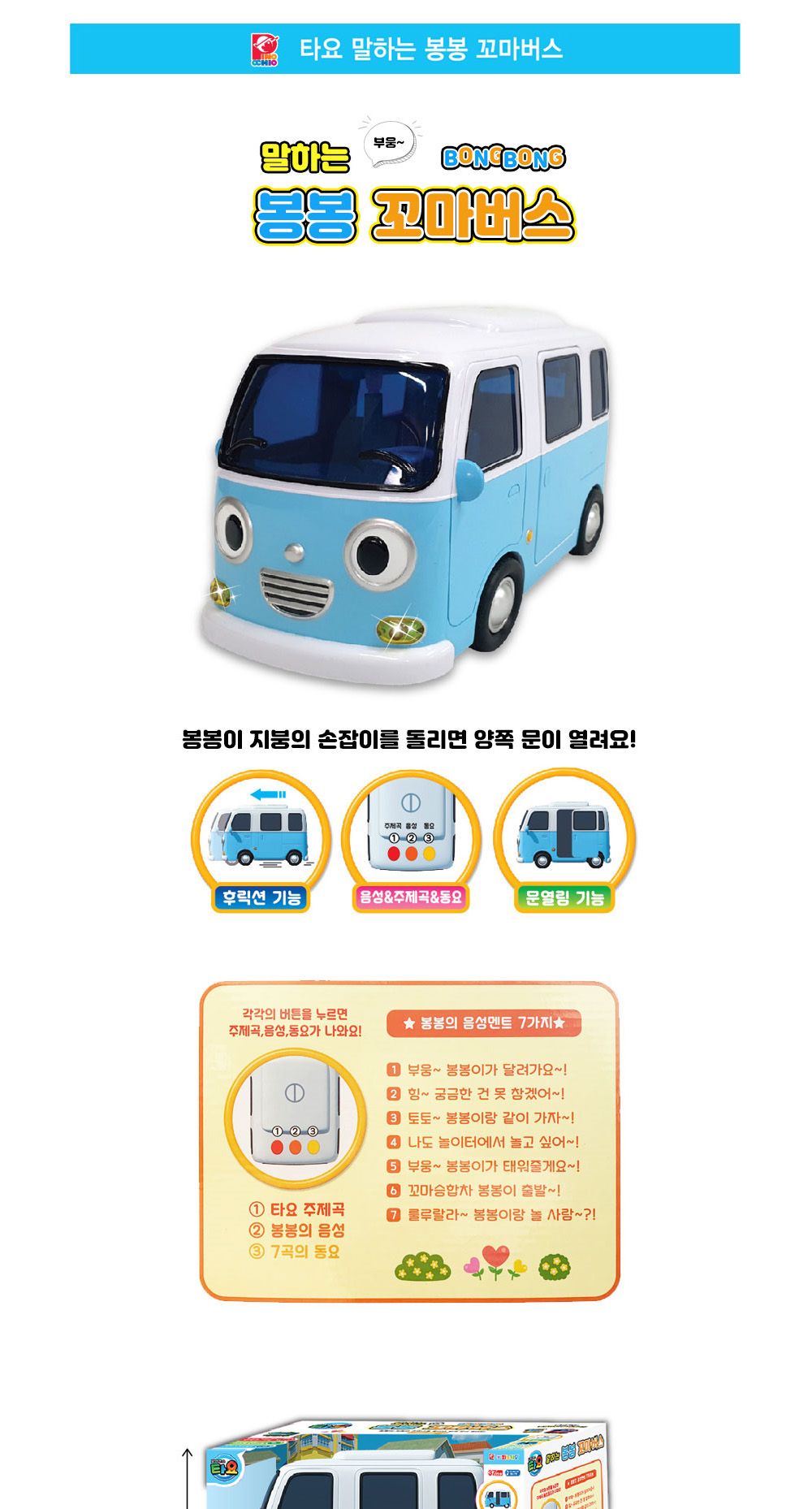 피노키오 타요 말하는 봉봉 꼬마 버스/버스/버스장난감/말하는버스/말하는꼬마버스/꼬마버스/장난감자동차/