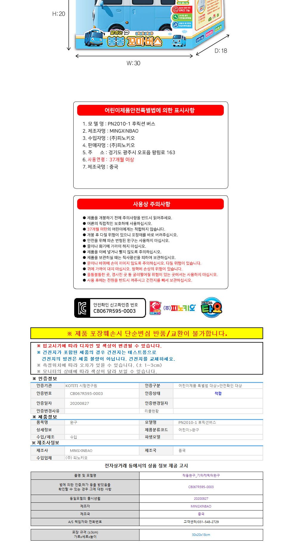 피노키오 타요 말하는 봉봉 꼬마 버스/버스/버스장난감/말하는버스/말하는꼬마버스/꼬마버스/장난감자동차/