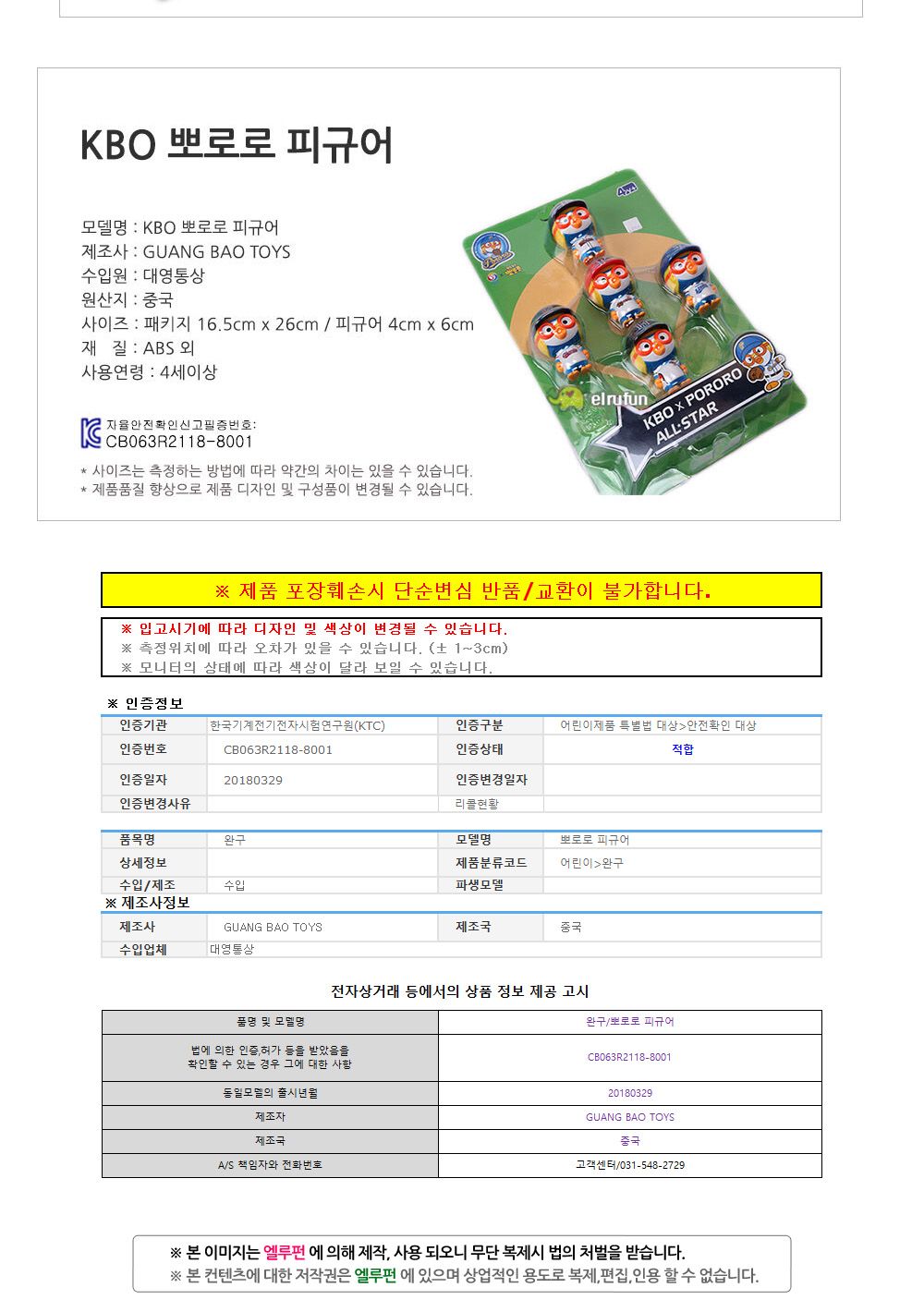 대영 KBO 뽀로로 피규어 (NANUM)/뽀로로피규어/피규어/캐릭터피규어/애니피규어/인테리어피규어/피규어만들