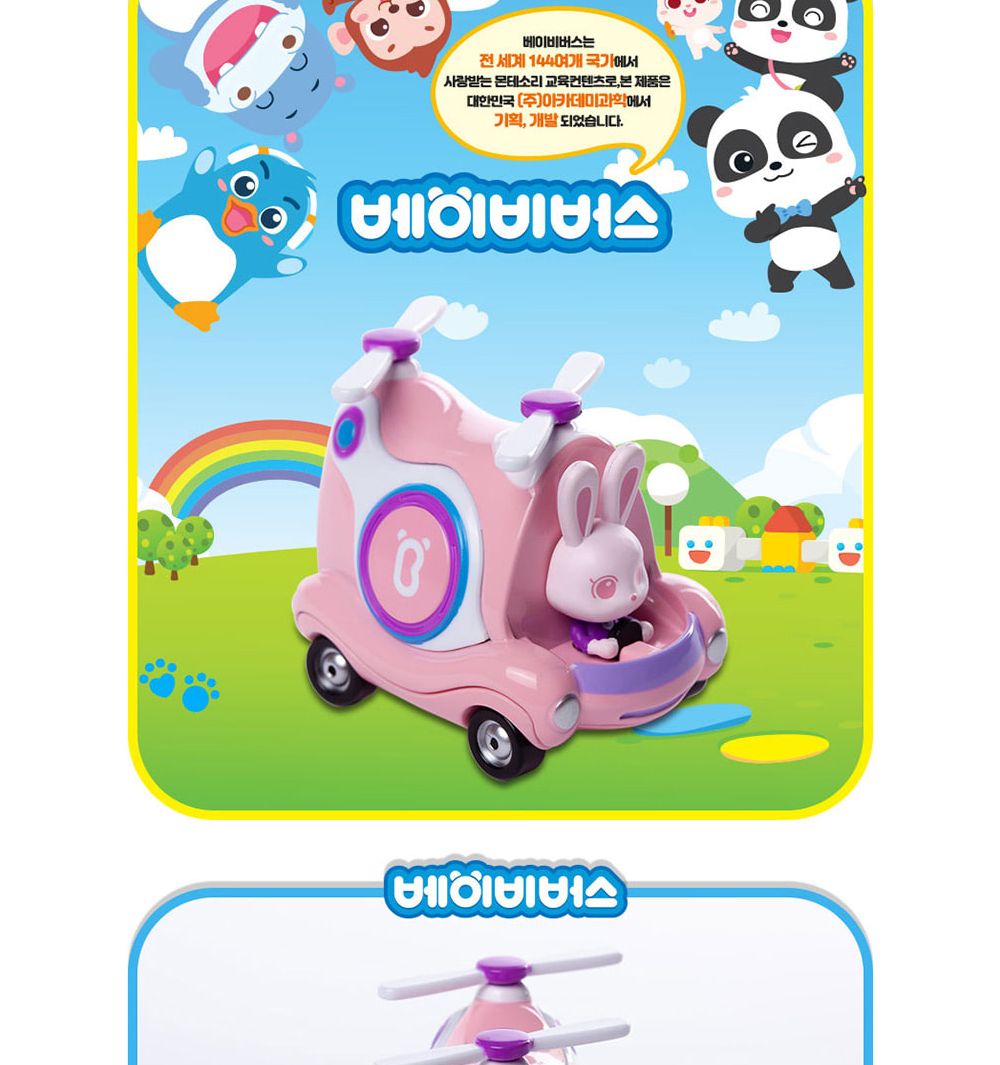아카데미 S20019 베이비버스 다이캐스팅 헬리콥터/헬리콥터/다이캐스팅헬리콥터/다이캐스트헬리콥터/다이캐