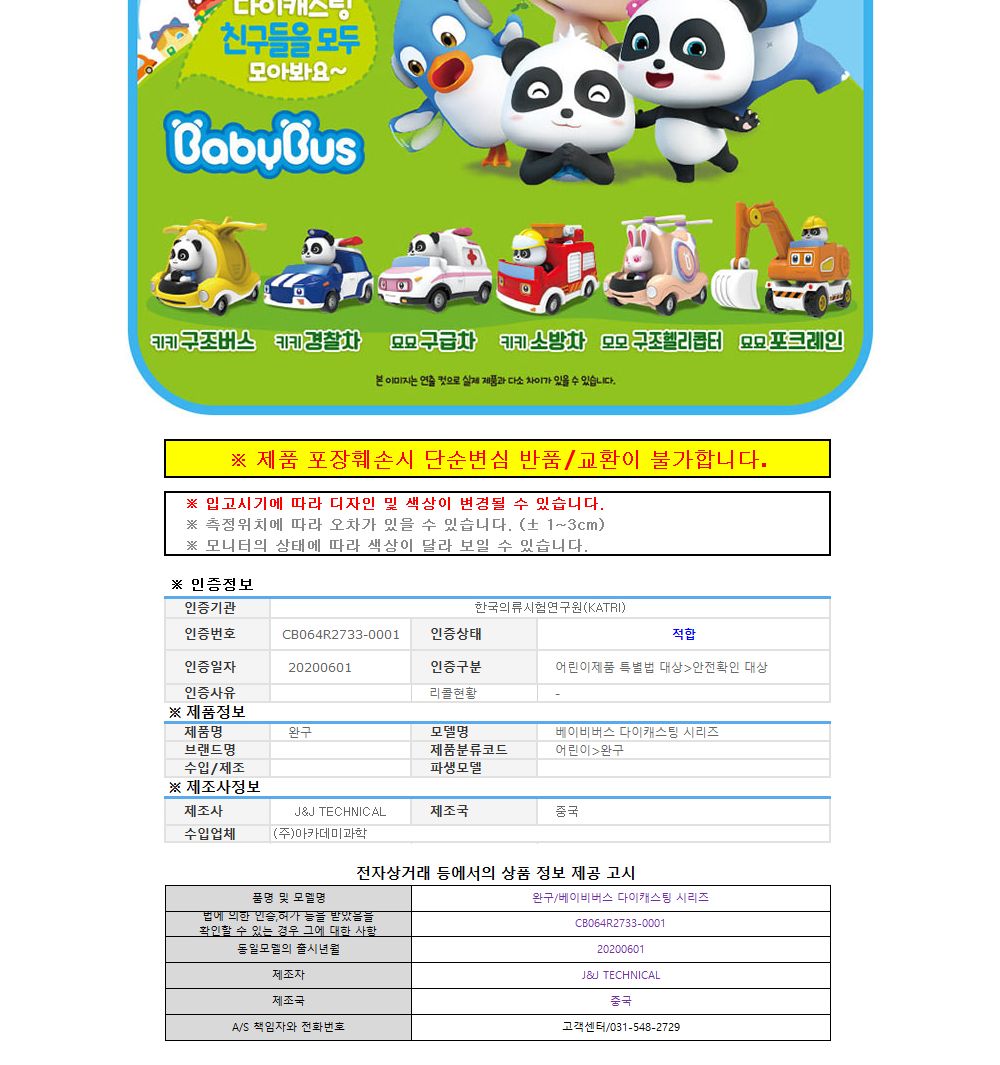 아카데미 S20019 베이비버스 다이캐스팅 헬리콥터/헬리콥터/다이캐스팅헬리콥터/다이캐스트헬리콥터/다이캐