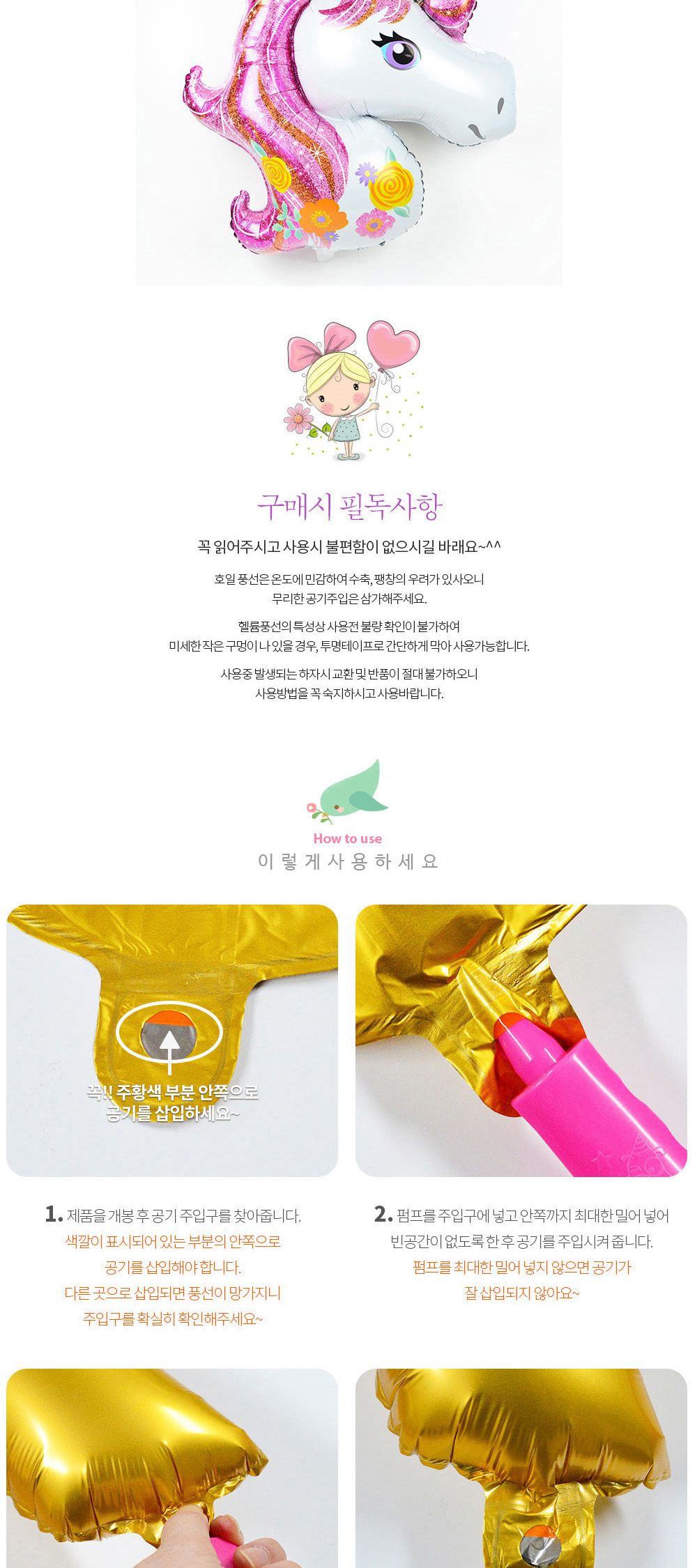 해피파티 이벤트 호일풍선 동물 유니콘 (레인보우) 풍선 어린이풍선 귀여운풍선 파티용품 파티용풍선 이벤트용품 행사소품 행사용품 파티풍선 사진소품 사진풍선