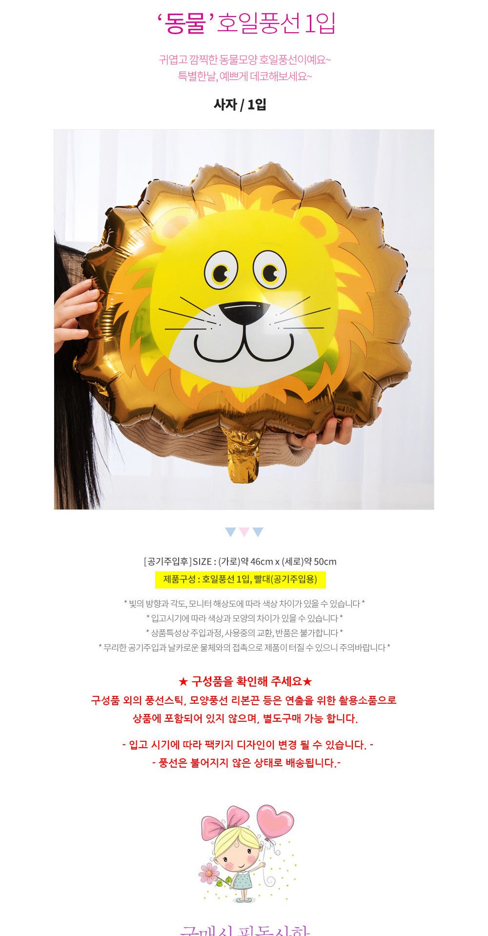 해피파티 이벤트 호일풍선 동물 (사자) 풍선 어린이풍선 귀여운풍선 파티용품 파티용풍선 이벤트용품 행사소품 행사용품 파티풍선 사진소품 사진풍선